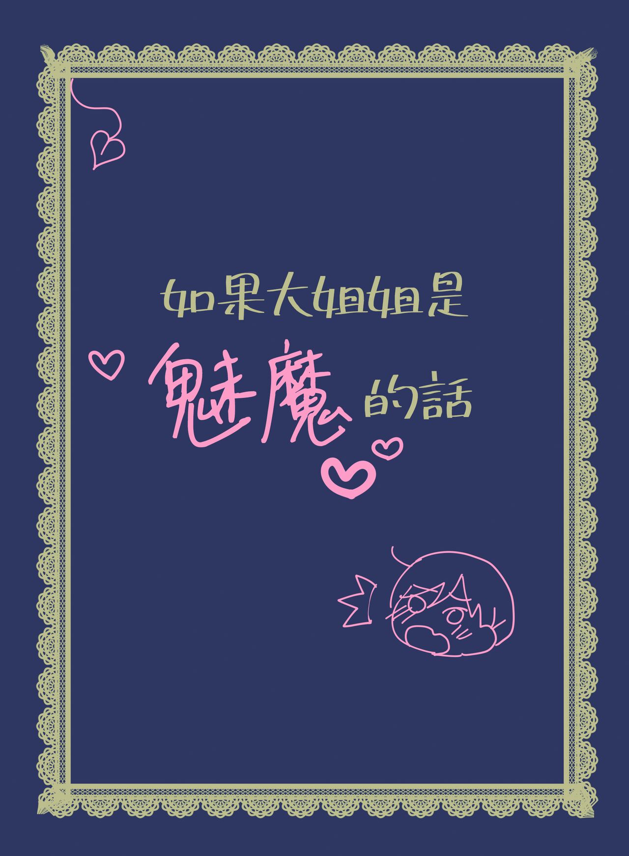 [WLHO] 隣に住む優しいお姉ちゃんに告白したら…?! [中国翻訳]