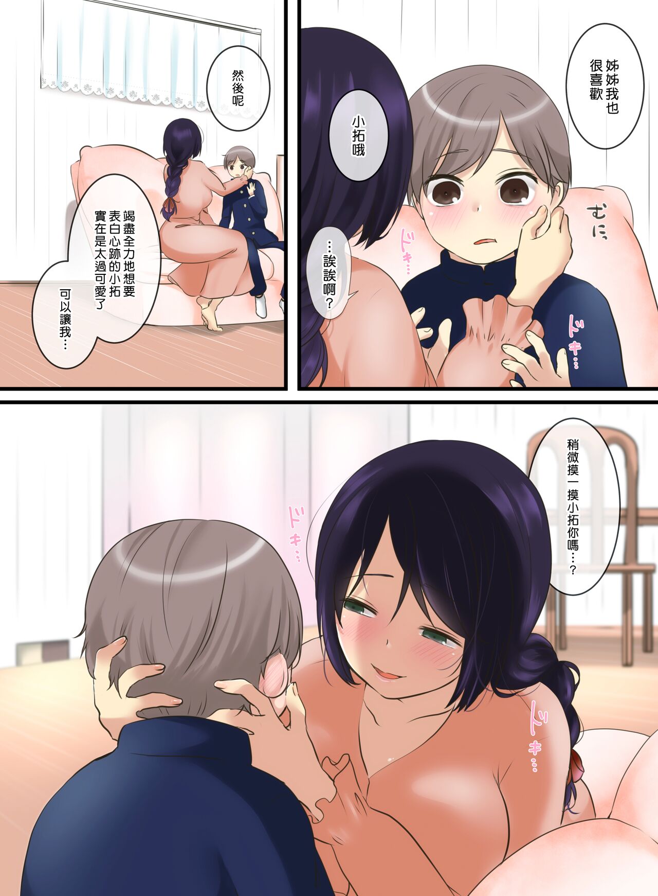 [WLHO] 隣に住む優しいお姉ちゃんに告白したら…?! [中国翻訳]