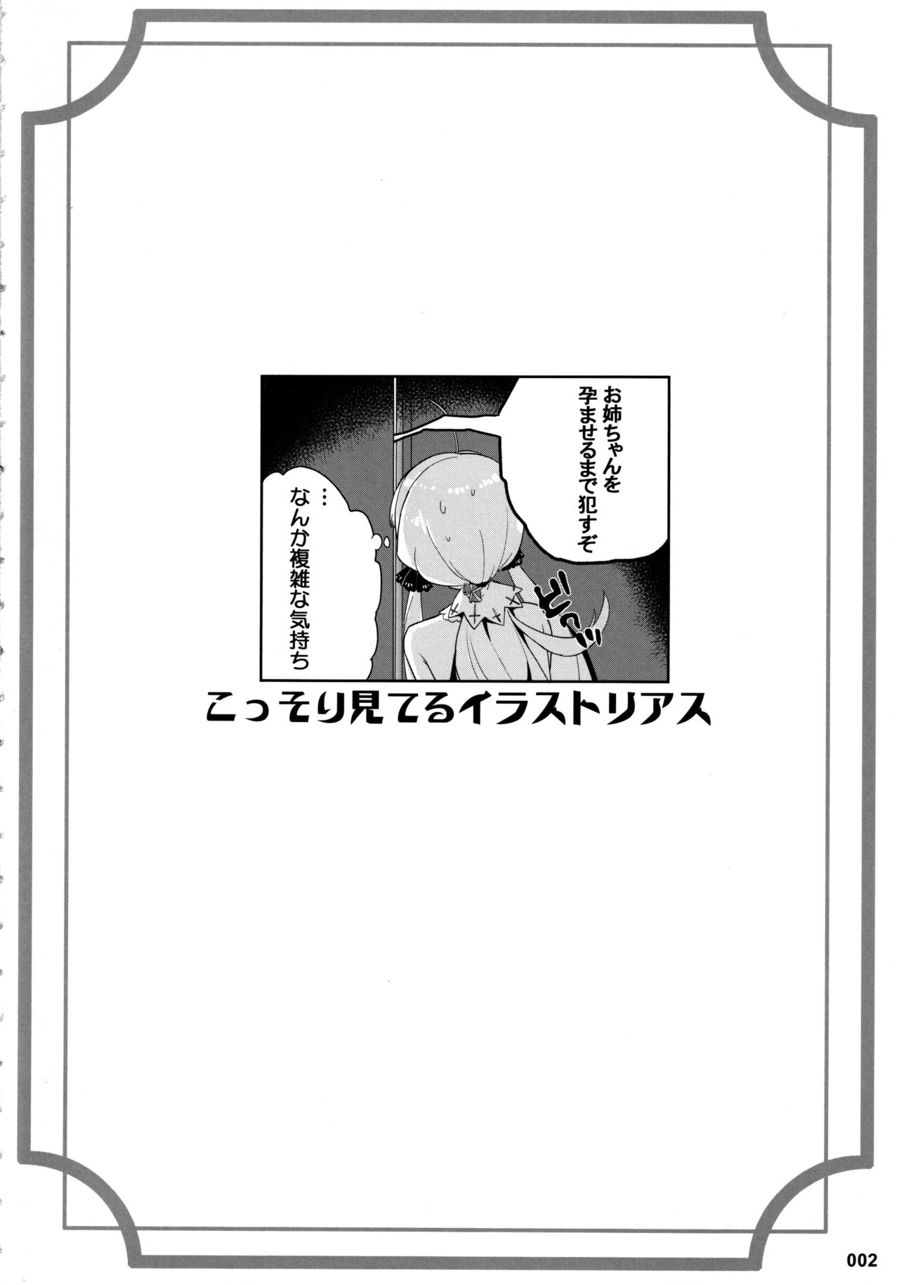 (C99) [AOKIHOSHI (全紅白子)] 悪堕ちフォーミダブルの育て方 (アズールレーン)