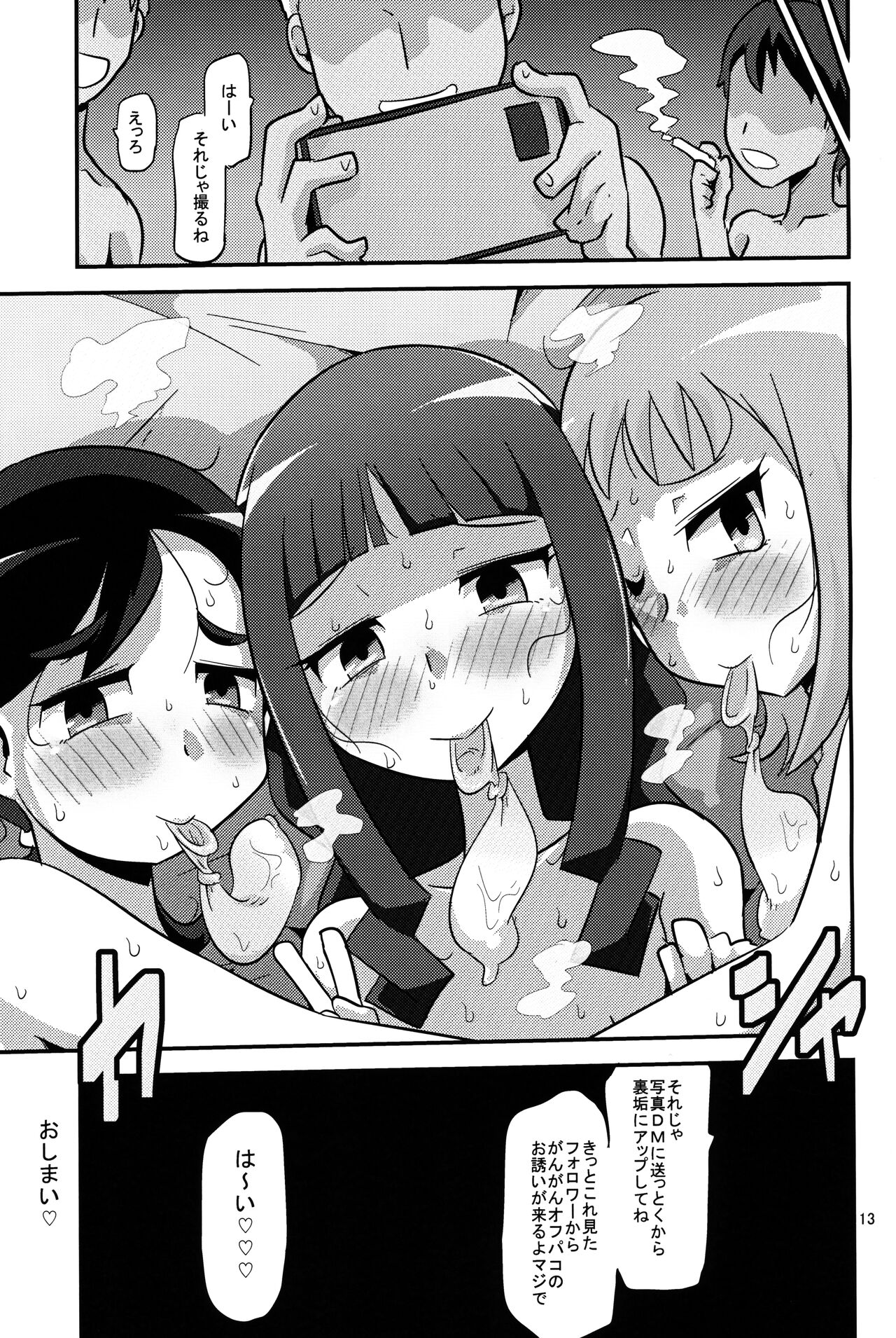 (こみトレ39) [夢幻マウンテン (ばすた)] 快・CHU学生的裏垢ライフ (デジモン)