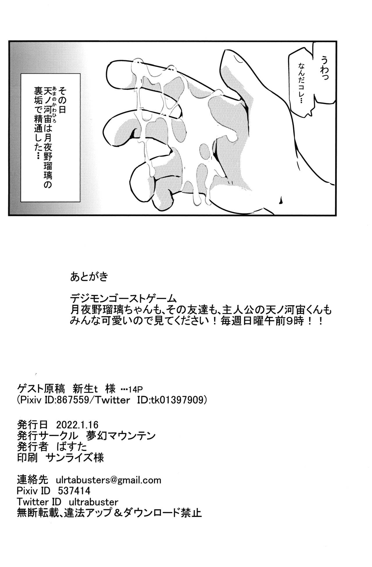 (こみトレ39) [夢幻マウンテン (ばすた)] 快・CHU学生的裏垢ライフ (デジモン)