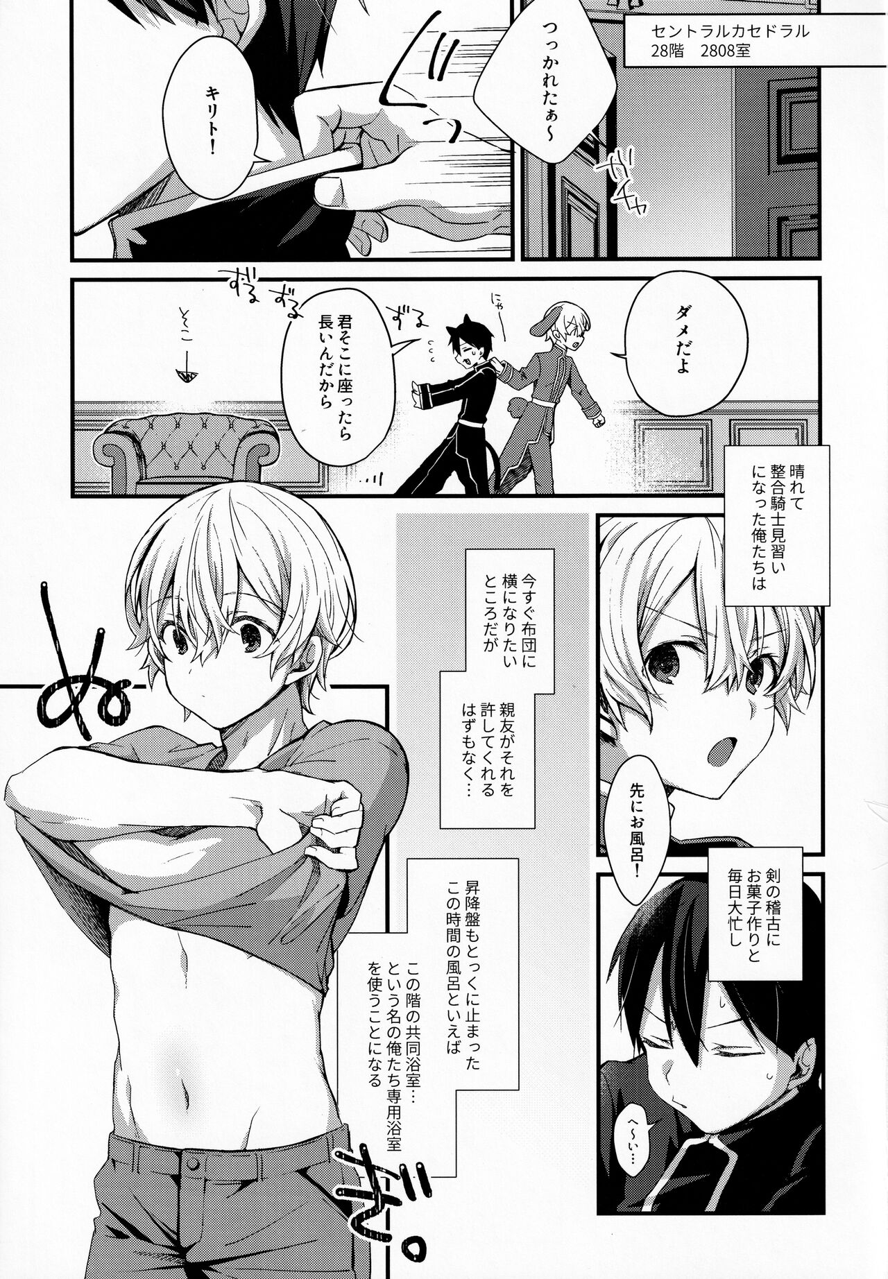 [trigger.m (えむえむお)] がまんしないで (ソードアート・オンライン)