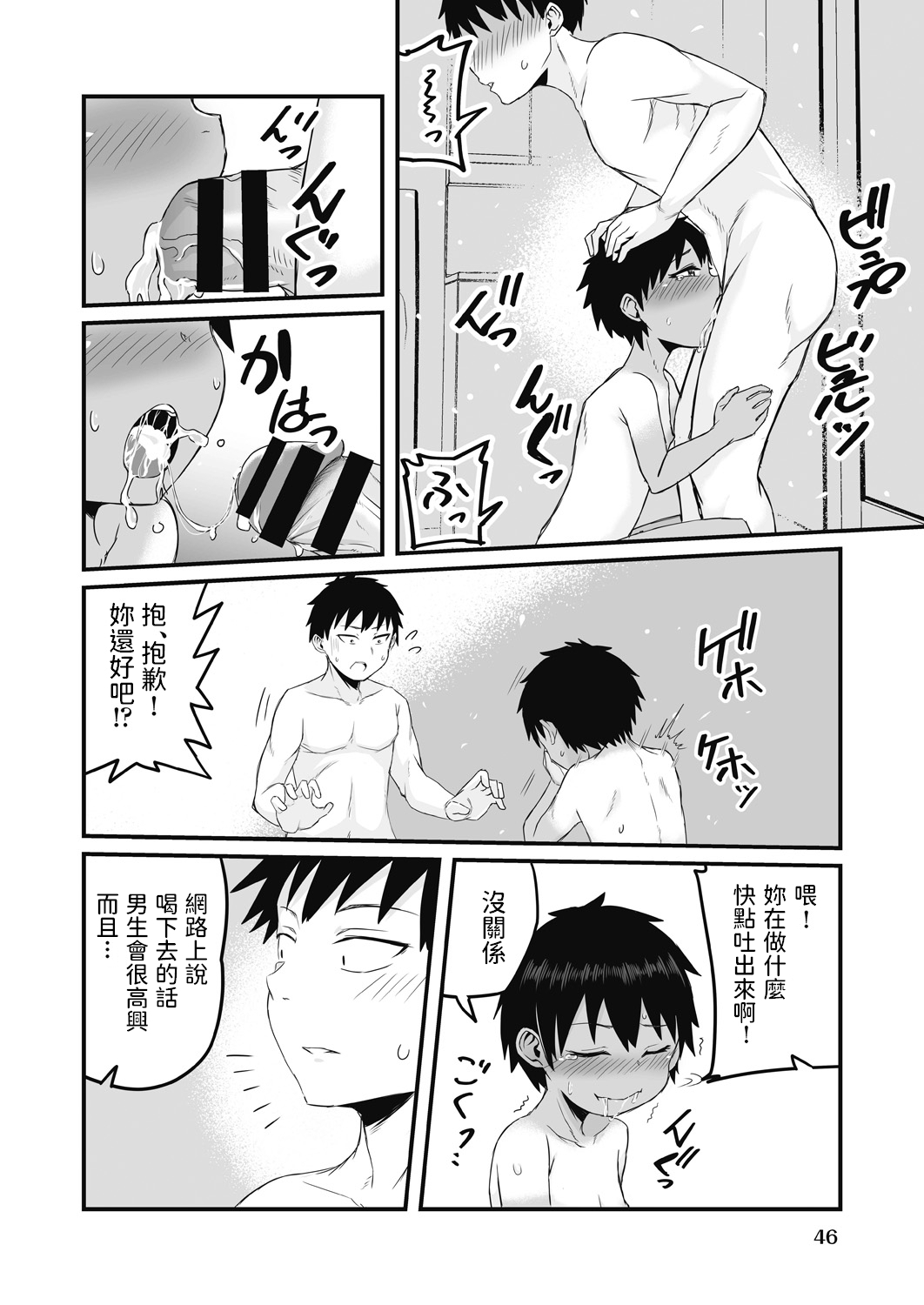 [kuretudenn] 家出少年を拾ったら実は女の子でした (COMIC 阿吽 改 Vol.17) 中文翻譯