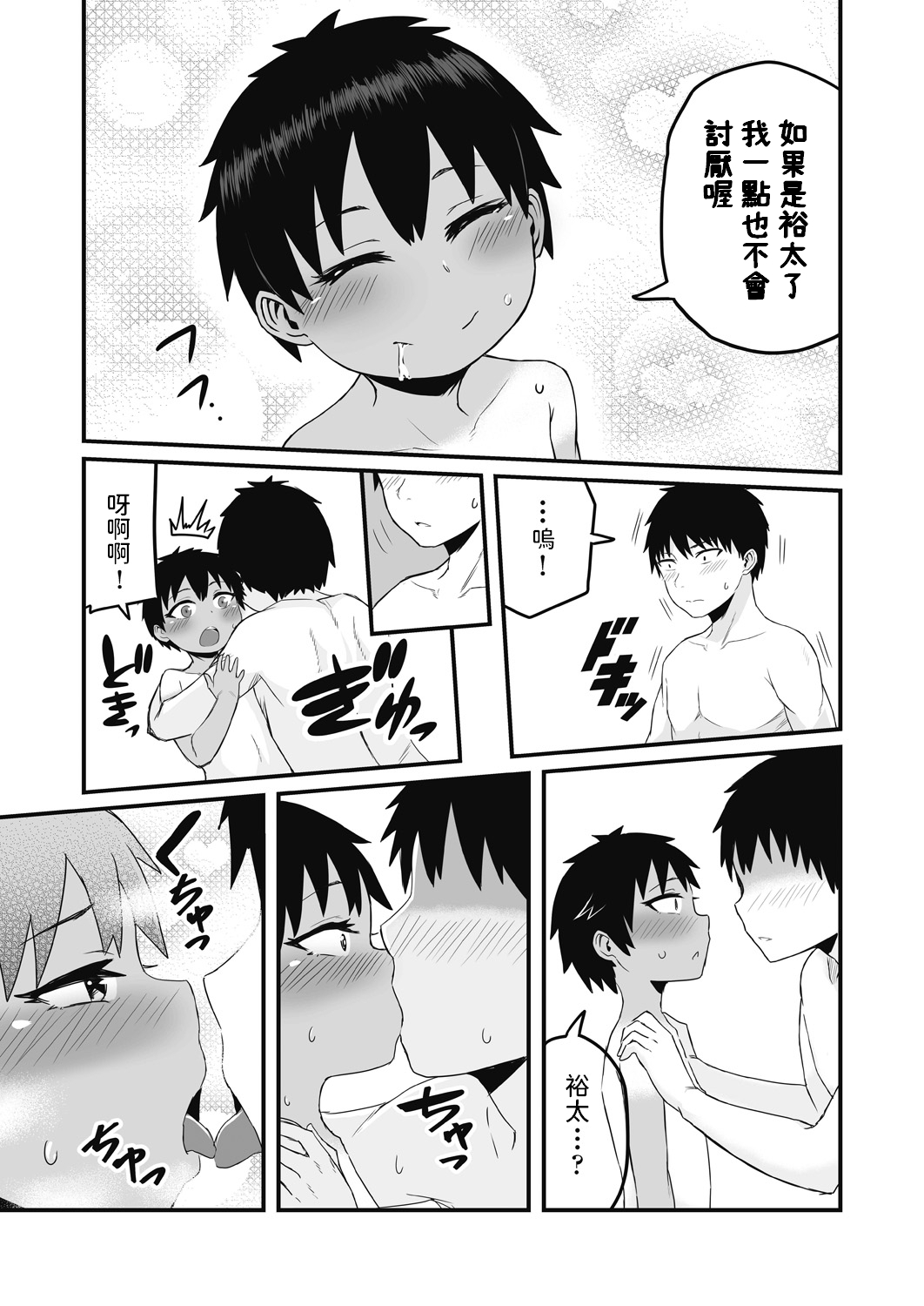 [kuretudenn] 家出少年を拾ったら実は女の子でした (COMIC 阿吽 改 Vol.17) 中文翻譯