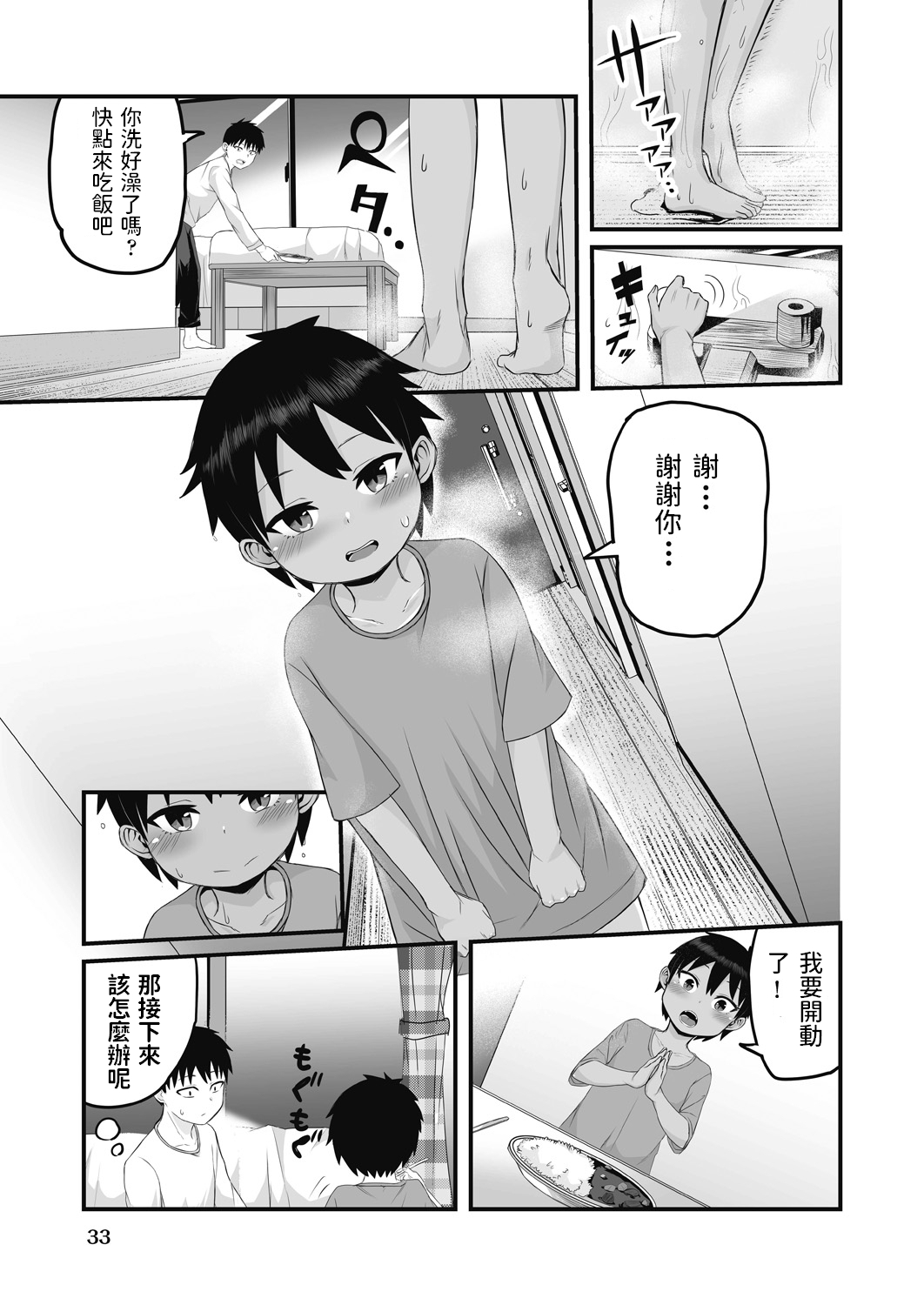 [kuretudenn] 家出少年を拾ったら実は女の子でした (COMIC 阿吽 改 Vol.17) 中文翻譯