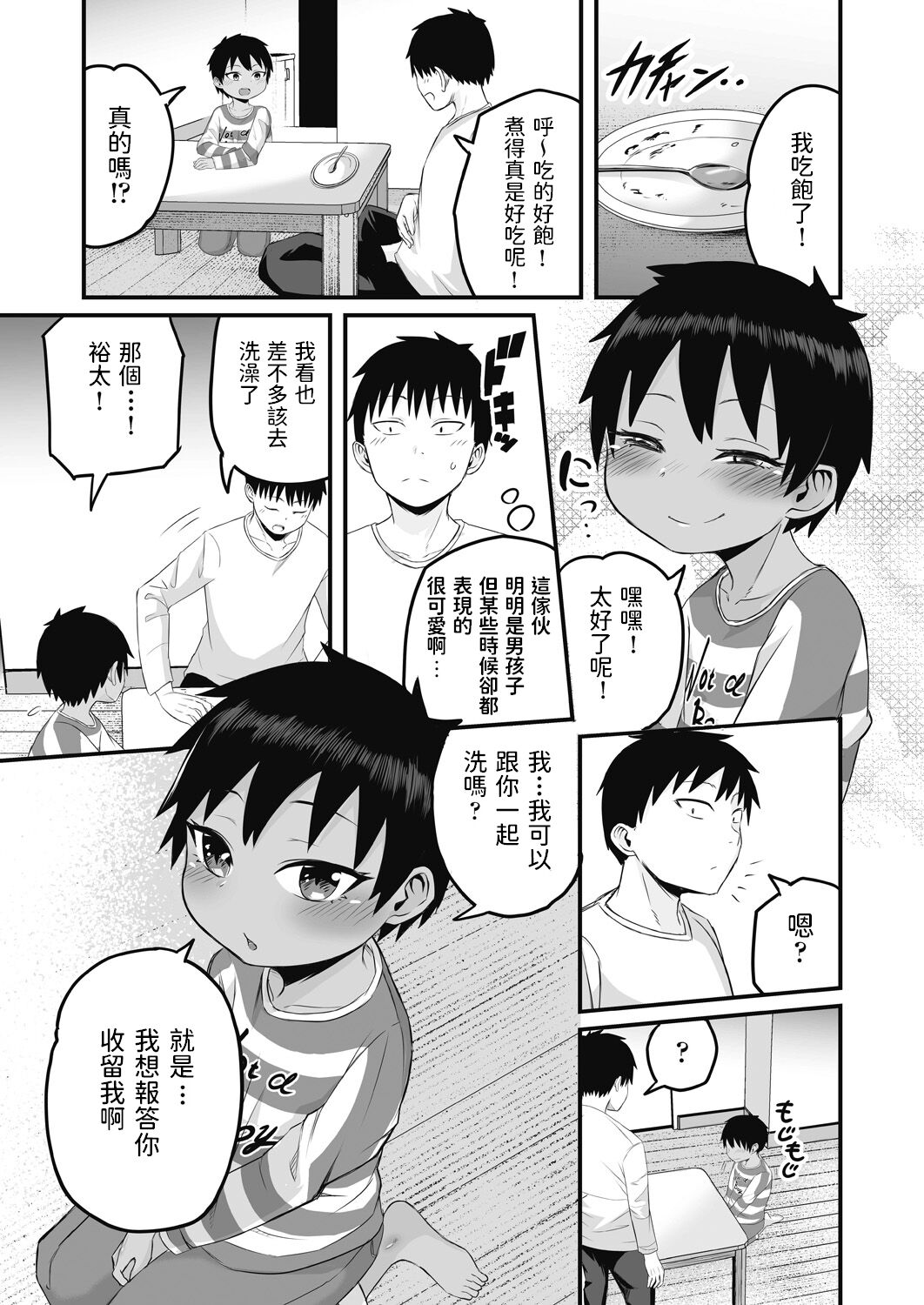 [kuretudenn] 家出少年を拾ったら実は女の子でした (COMIC 阿吽 改 Vol.17) 中文翻譯