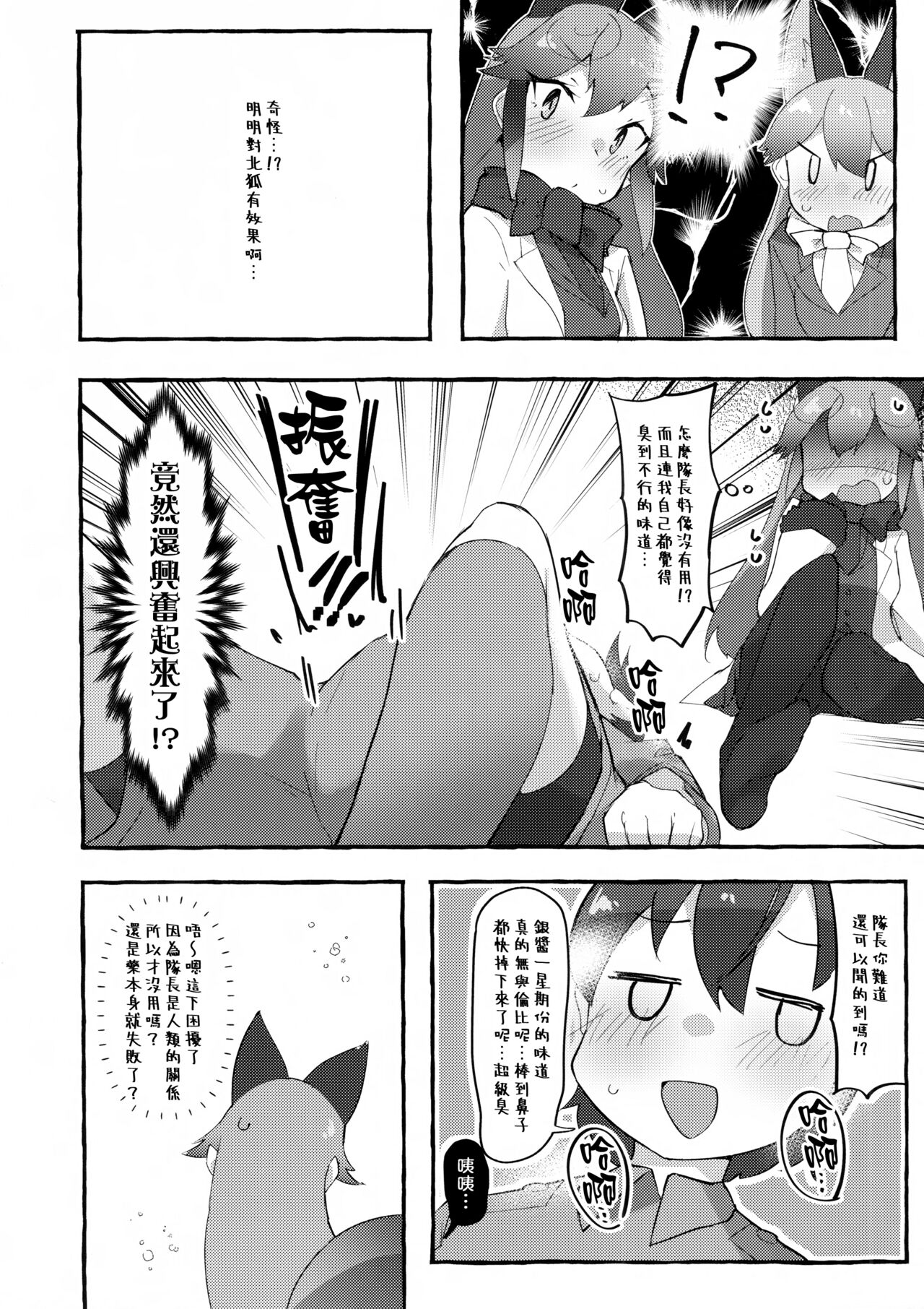 (C99) [ねこすのすみか (ねこす)] ギンギツネくんくん (けものフレンズ) [中国翻訳]