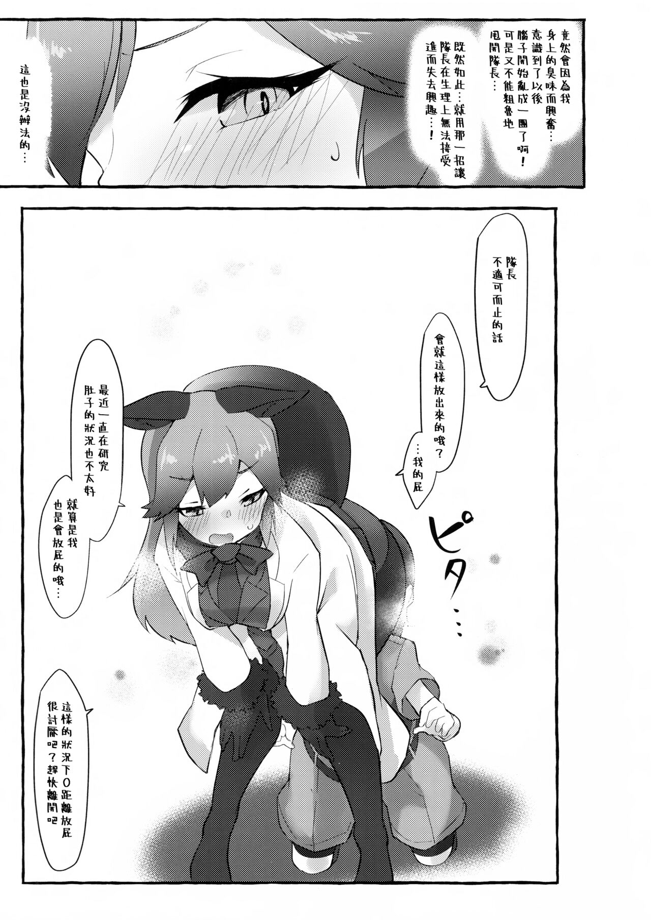 (C99) [ねこすのすみか (ねこす)] ギンギツネくんくん (けものフレンズ) [中国翻訳]