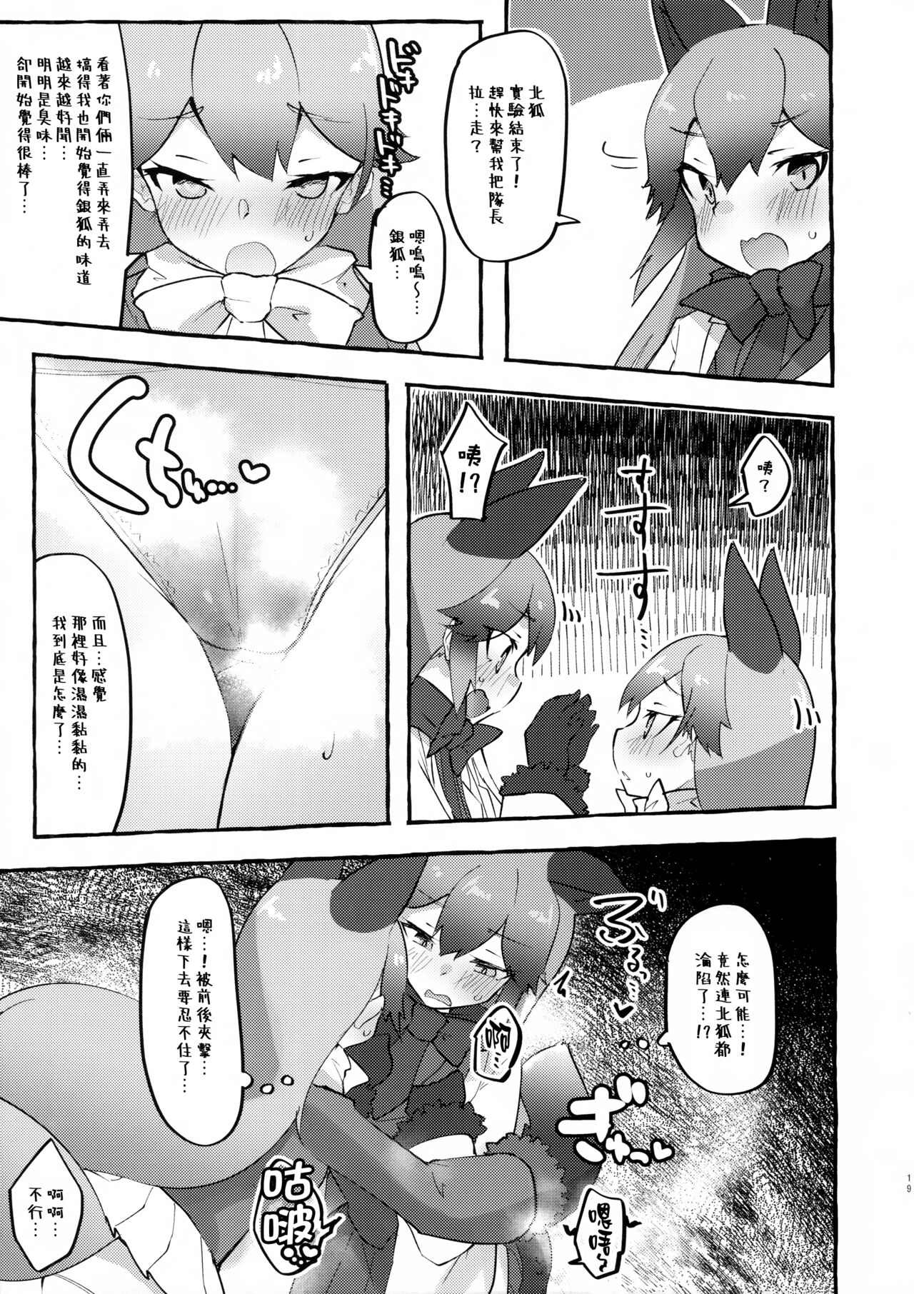 (C99) [ねこすのすみか (ねこす)] ギンギツネくんくん (けものフレンズ) [中国翻訳]