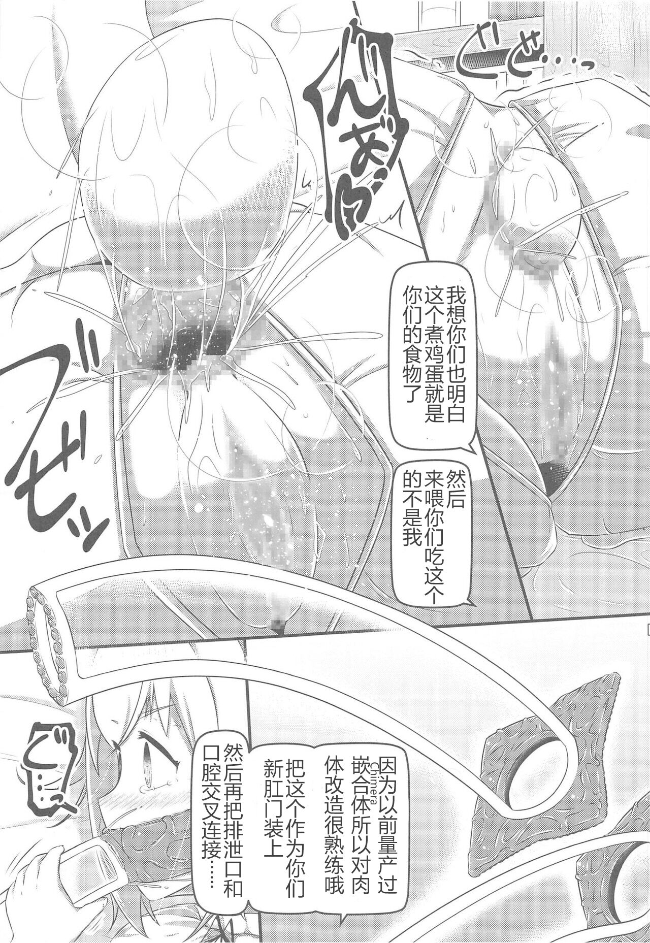 (C99) [しろいしのしの (篠田一宏)] 達磨姫一心同体 [中国翻訳]