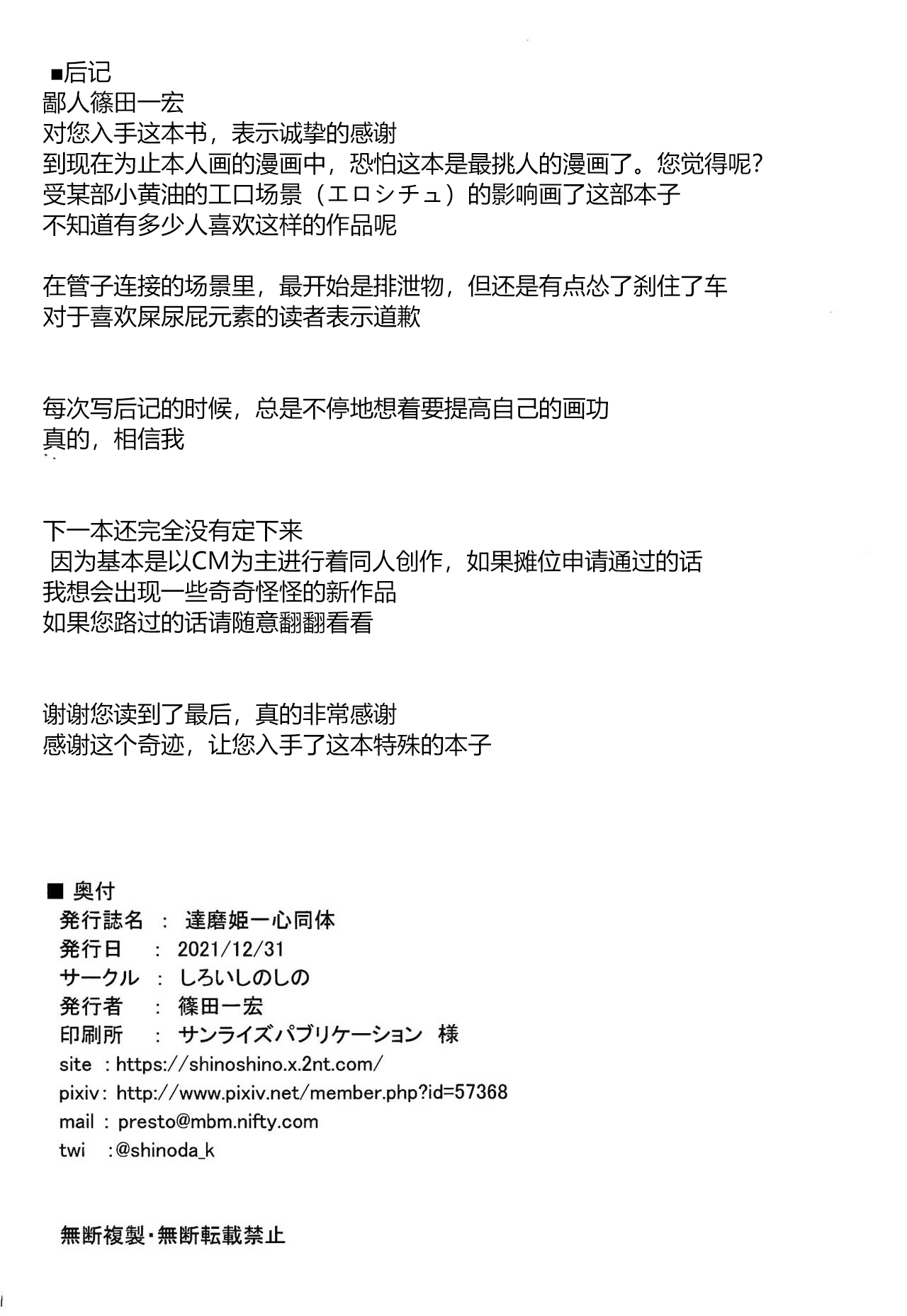 (C99) [しろいしのしの (篠田一宏)] 達磨姫一心同体 [中国翻訳]