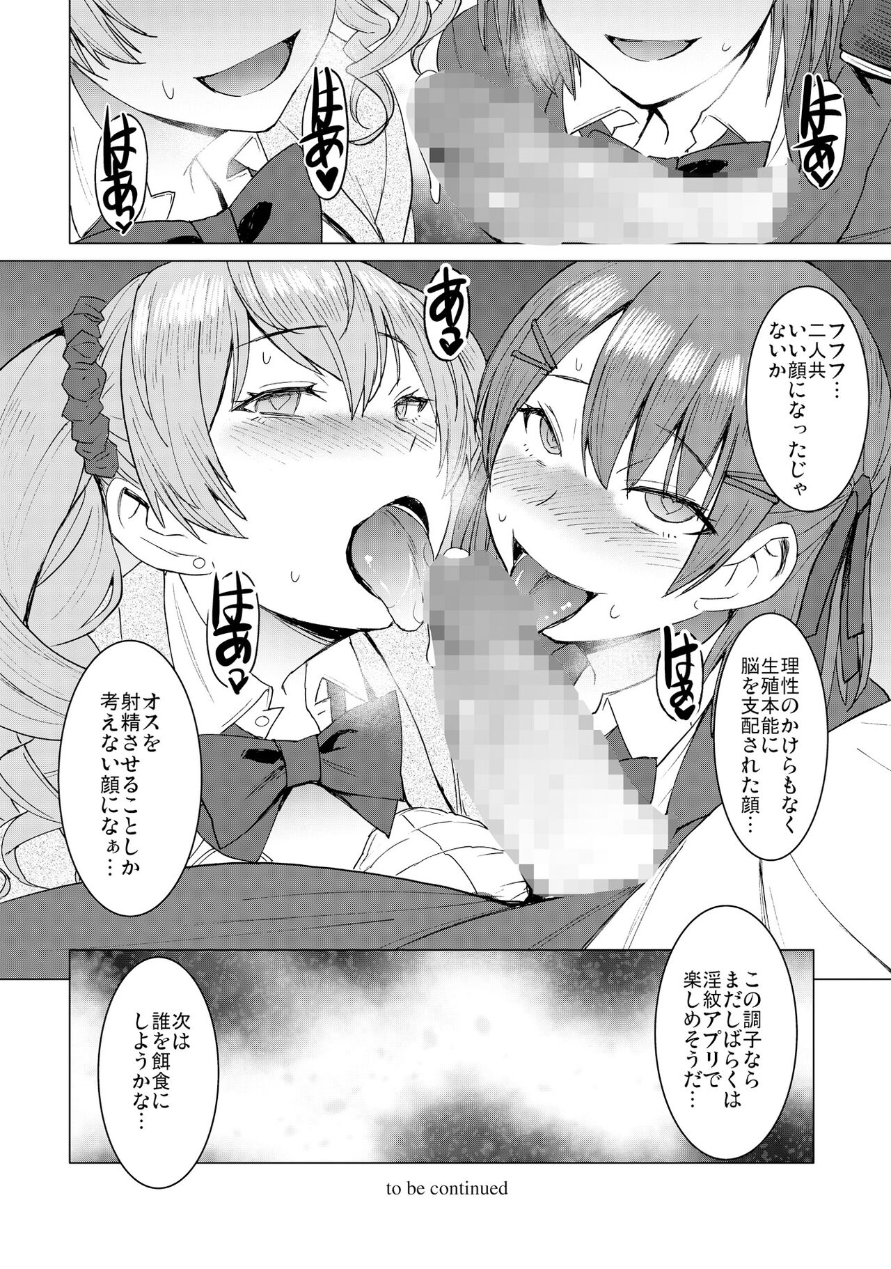 [爆乳フルネルソン (黒龍眼)] 淫紋交尾アプリ chapter2 [DL版]