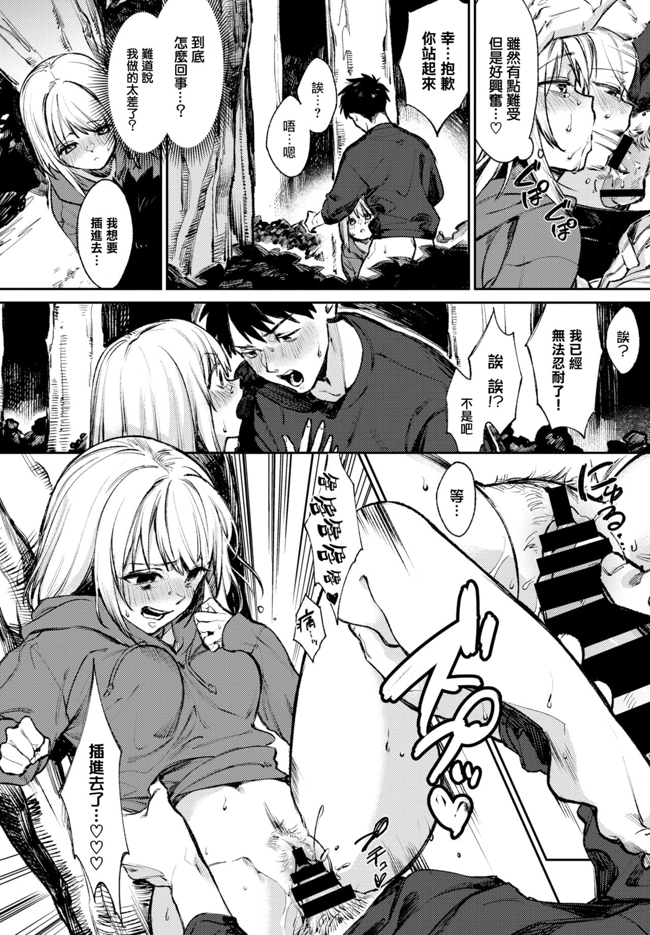 [花兄けい] 夜のないしょ(COMIC BAVEL 2022-03)[中国翻訳][DL版]