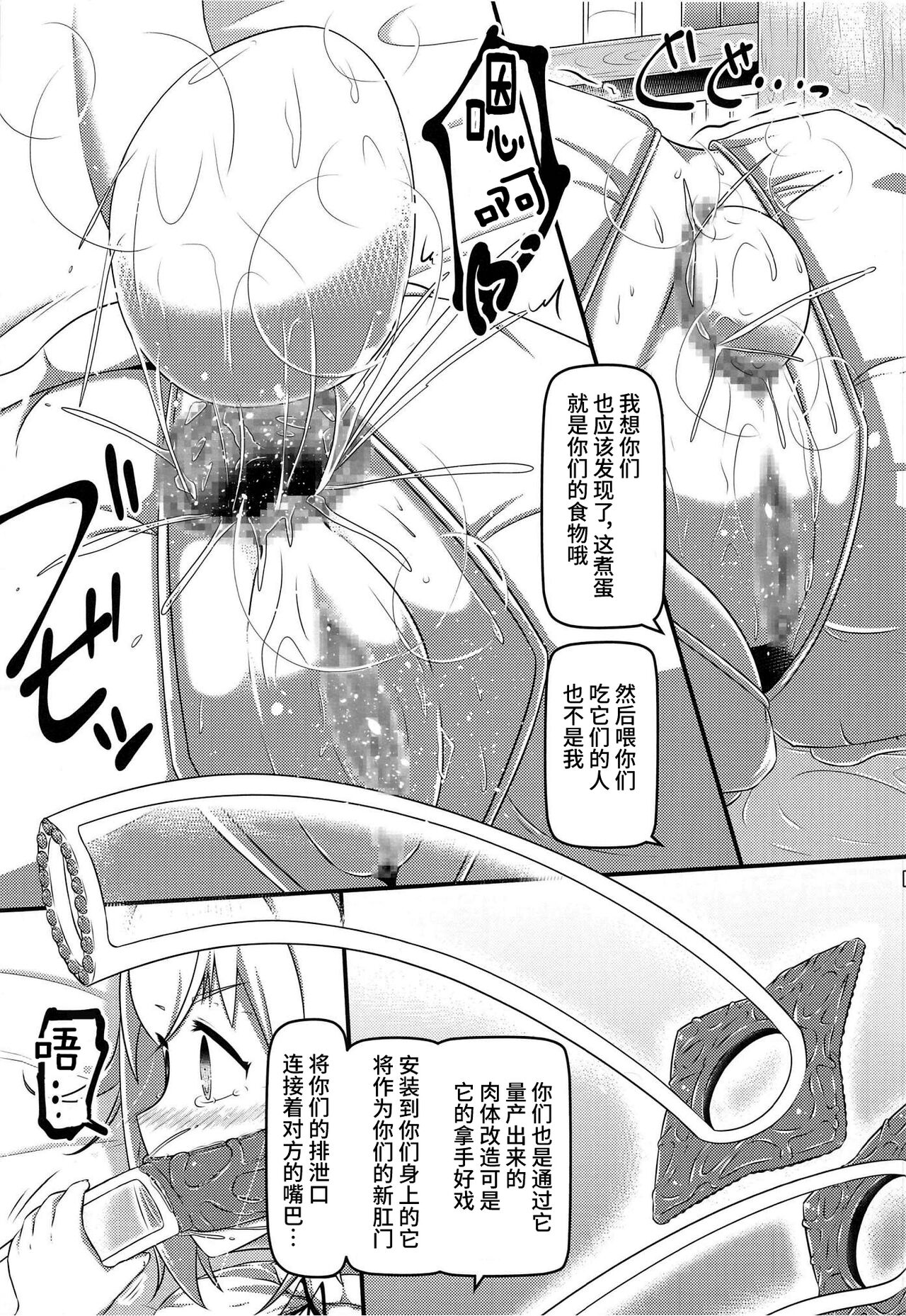 (C99) [しろいしのしの (篠田一宏)]達磨姫一心同体 [中国翻訳]