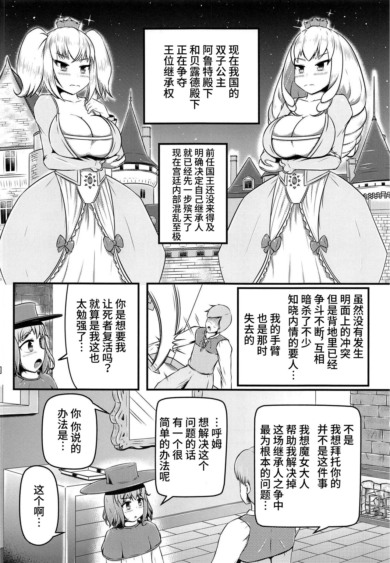 (C99) [しろいしのしの (篠田一宏)]達磨姫一心同体 [中国翻訳]