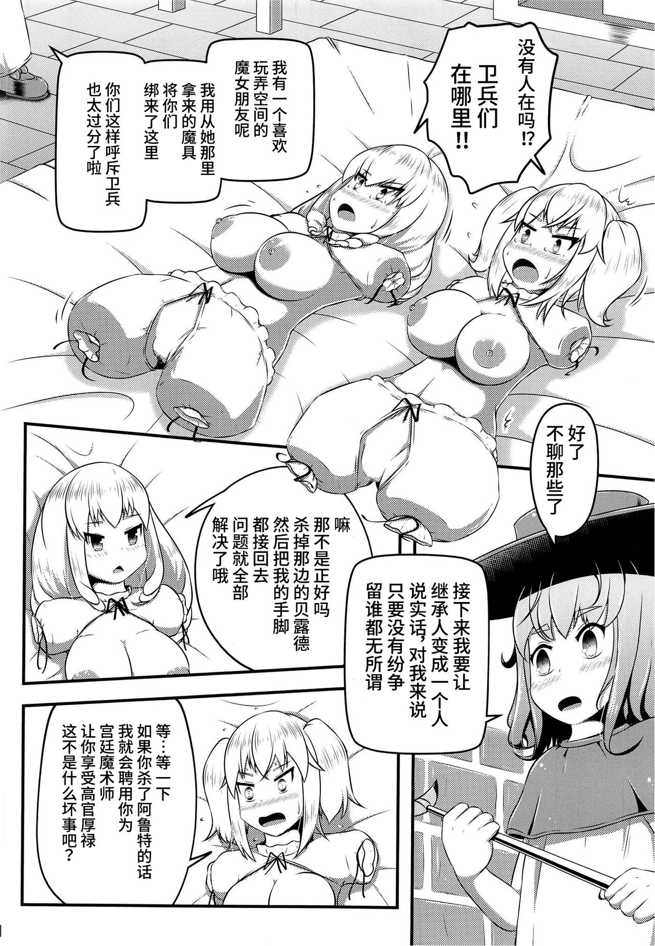 (C99) [しろいしのしの (篠田一宏)]達磨姫一心同体 [中国翻訳]