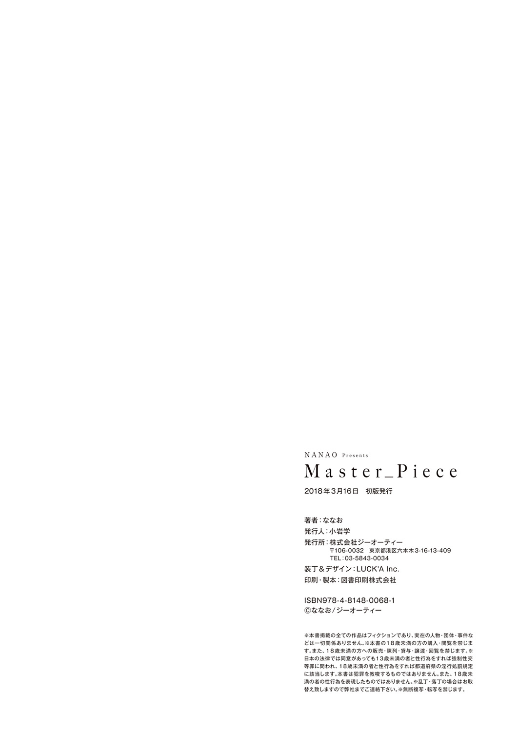 [ななお] Master Piece [DL版]