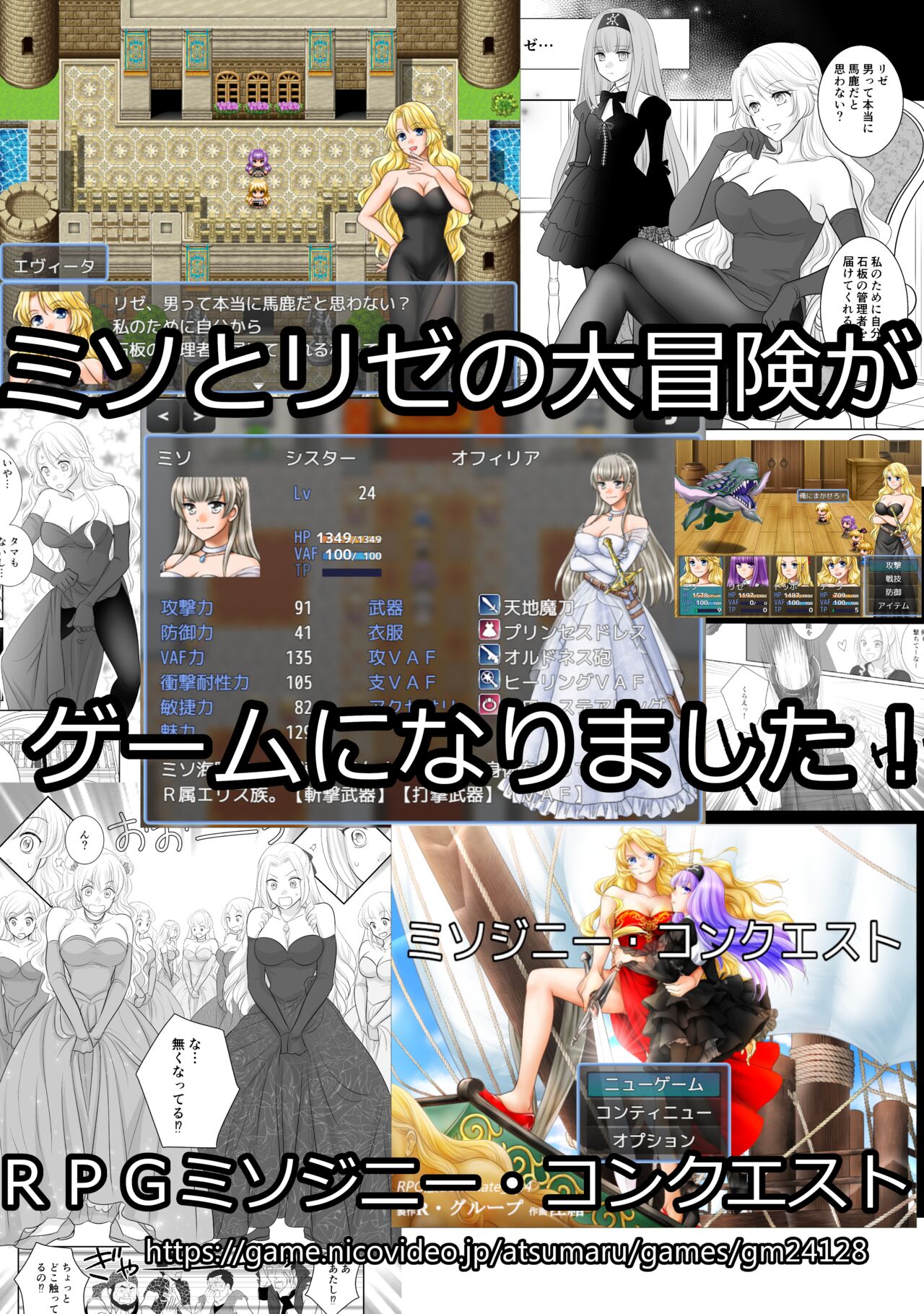 「R・グループ」ミソジニー・コンクエスト「6話」