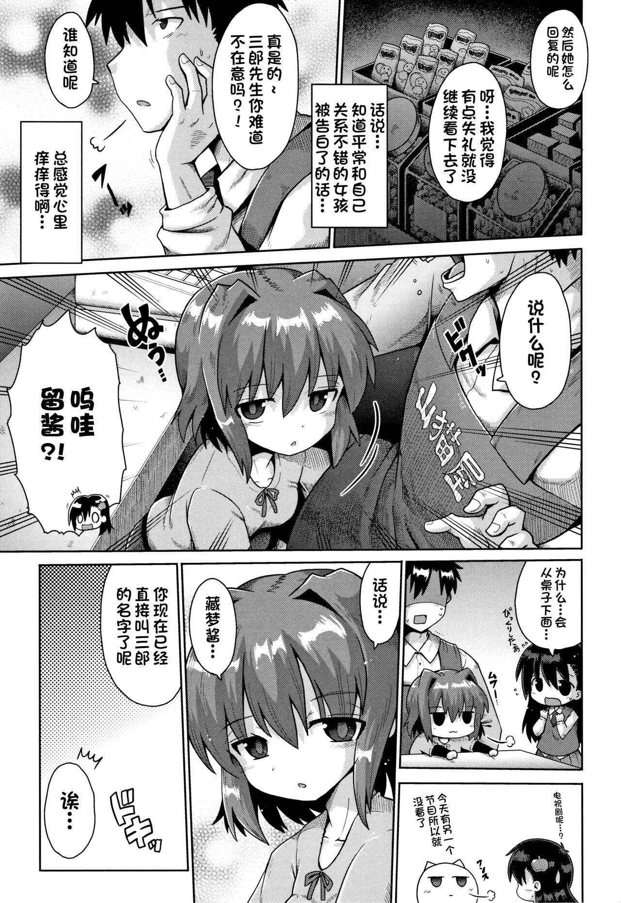 [やみなべ] 放課後イーハトーヴェ1-3（ロリコンはつれいわ）[中国翻訳]