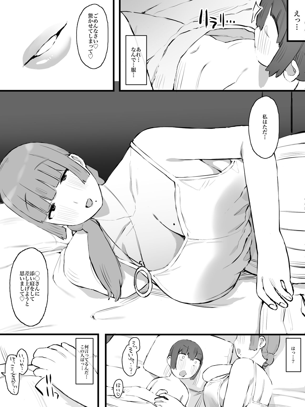 [short_kami] 継母になるヒト。 [DL版]