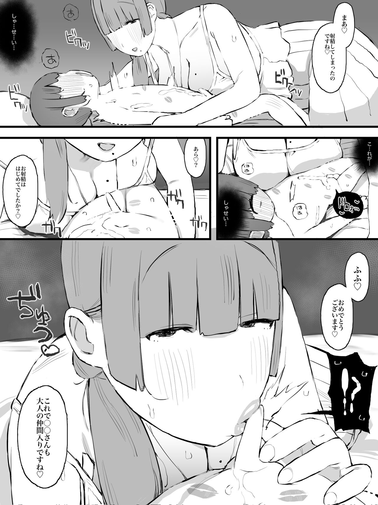 [short_kami] 継母になるヒト。 [DL版]