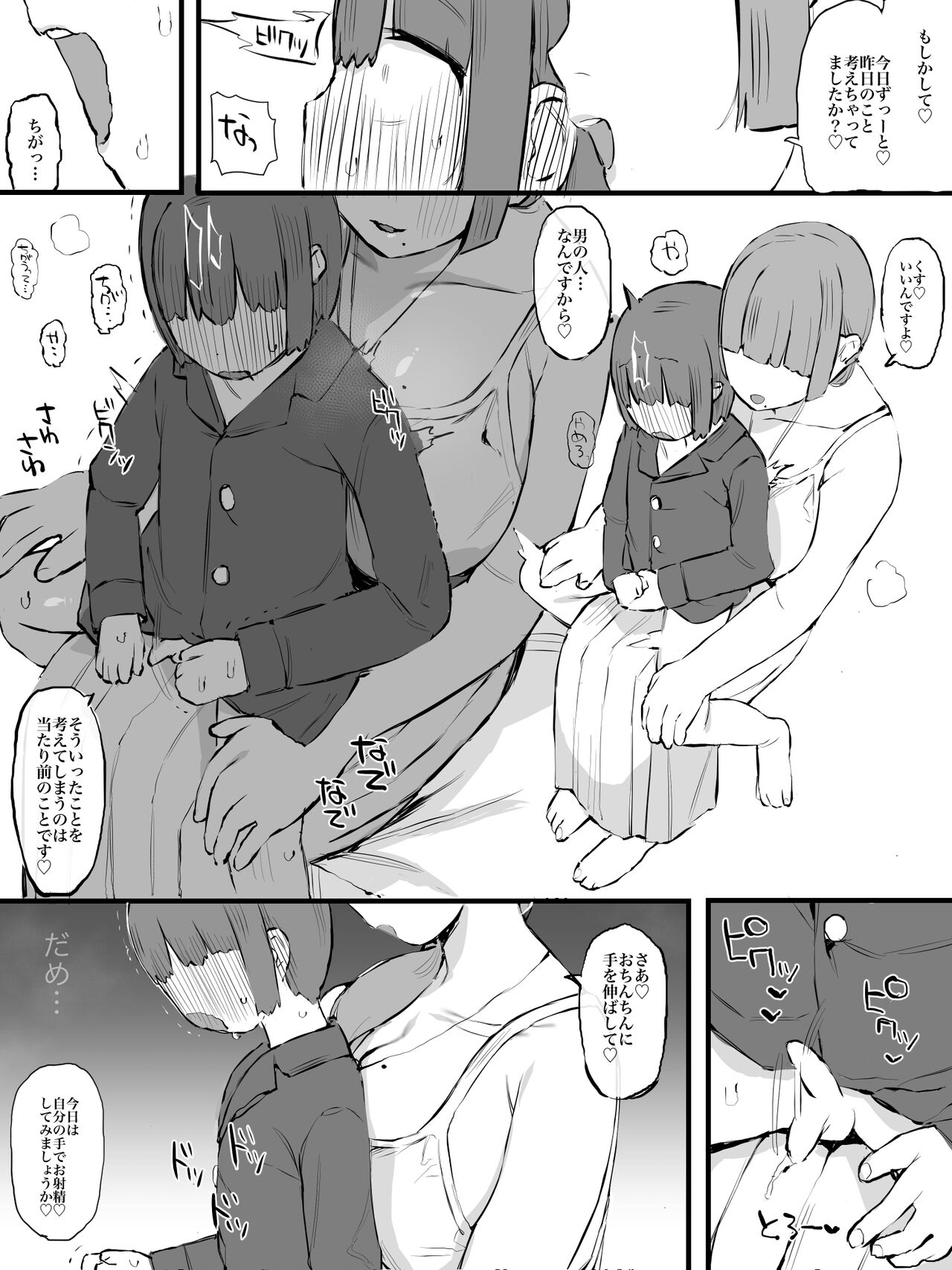[short_kami] 継母になるヒト。 [DL版]