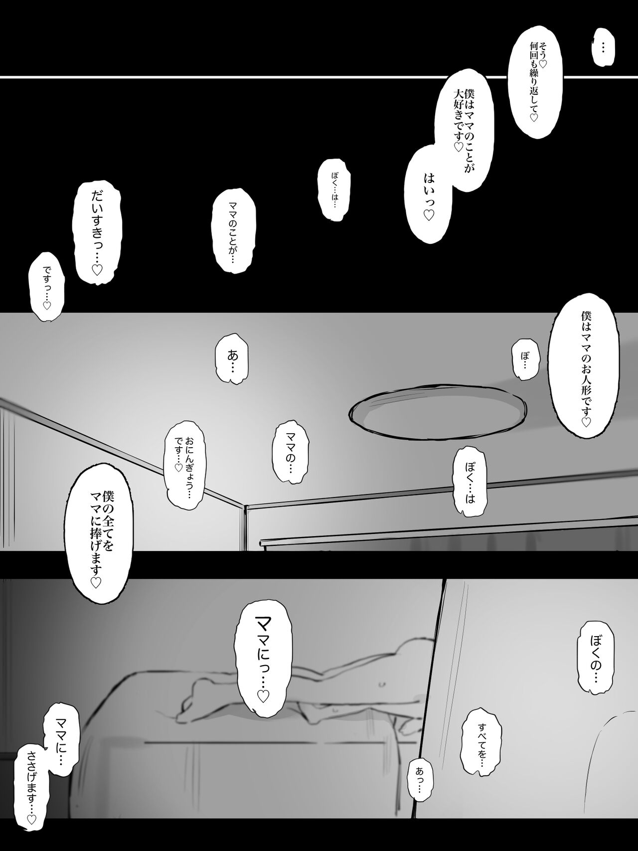 [short_kami] 継母になるヒト。 [DL版]