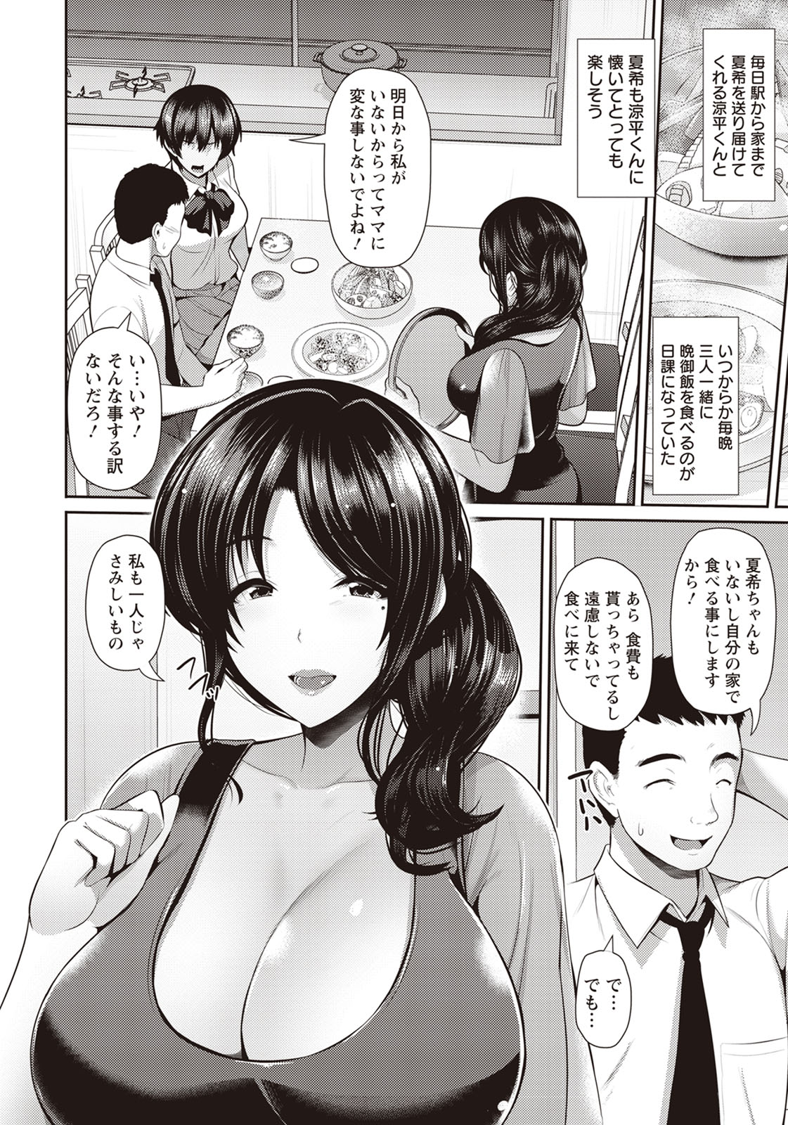 [跳馬遊鹿] 母娘と性愛