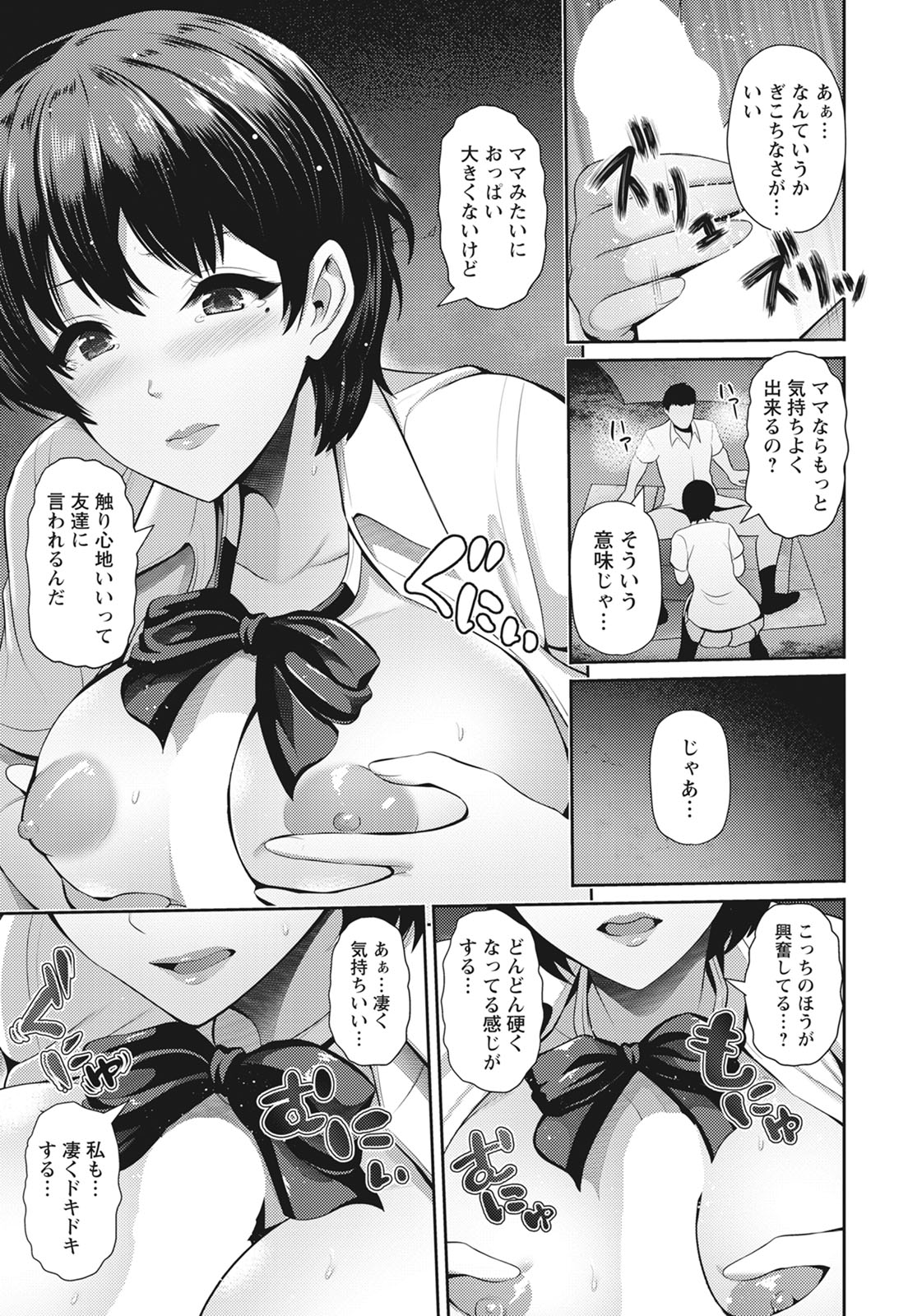 [跳馬遊鹿] 母娘と性愛