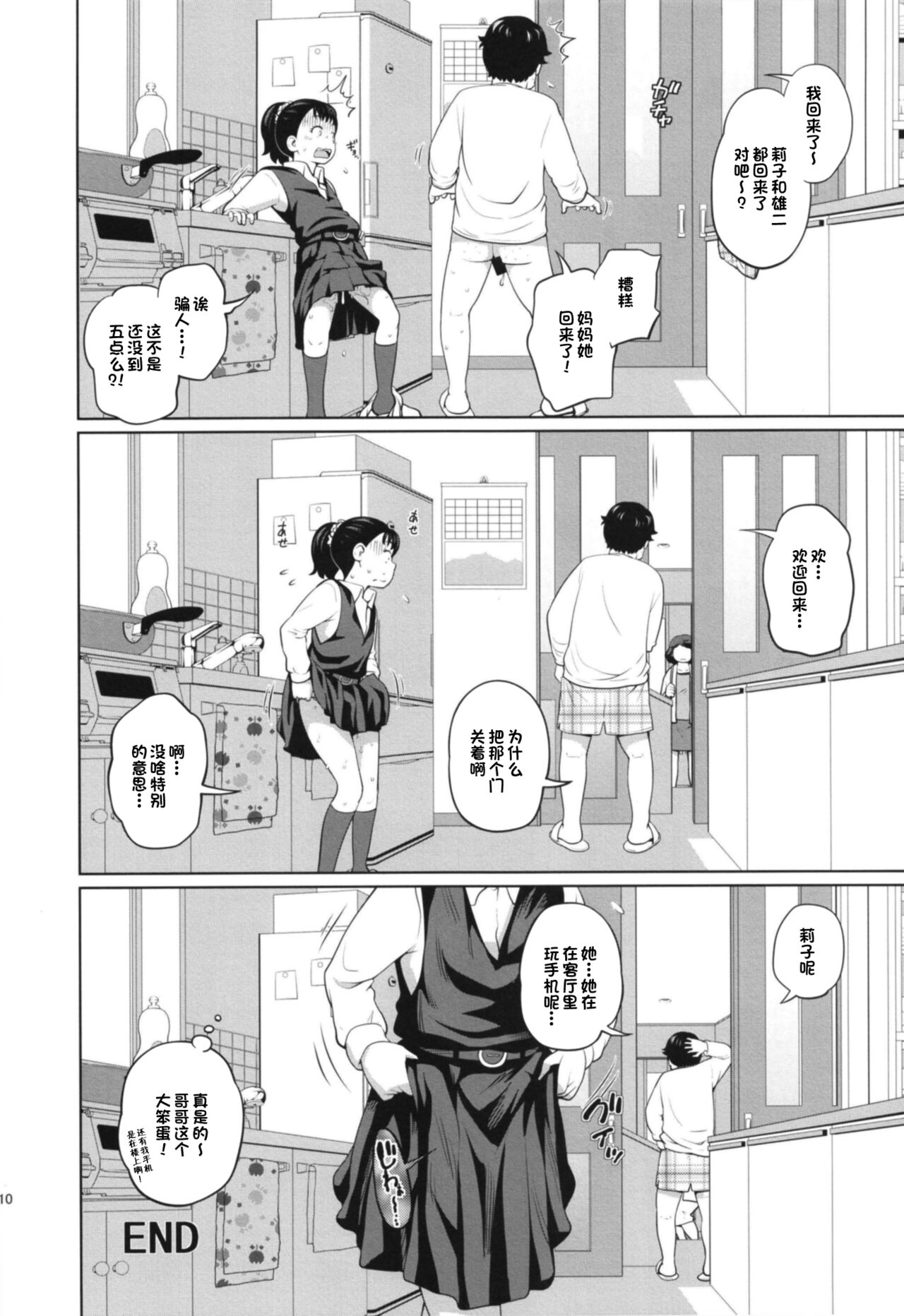 [椿十四郎] この中に近親相姦している娘が3人います #1 [中国翻訳] [DL版]
