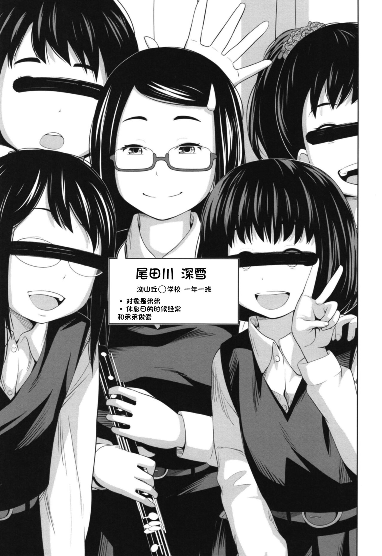 [椿十四郎] この中に近親相姦している娘が3人います #1 [中国翻訳] [DL版]
