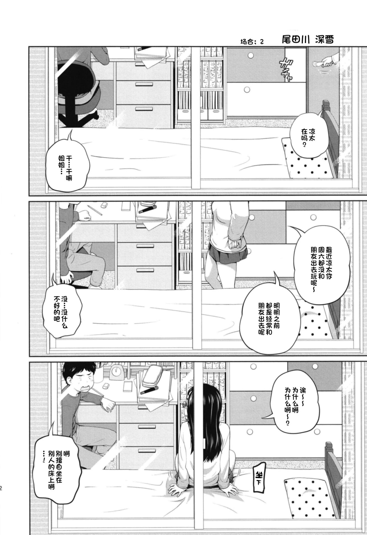 [椿十四郎] この中に近親相姦している娘が3人います #1 [中国翻訳] [DL版]
