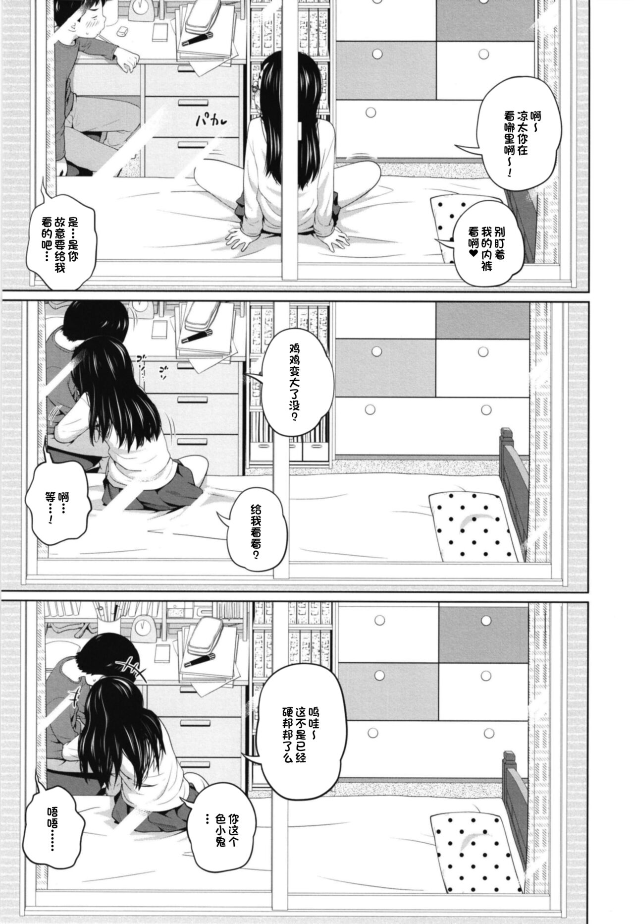 [椿十四郎] この中に近親相姦している娘が3人います #1 [中国翻訳] [DL版]