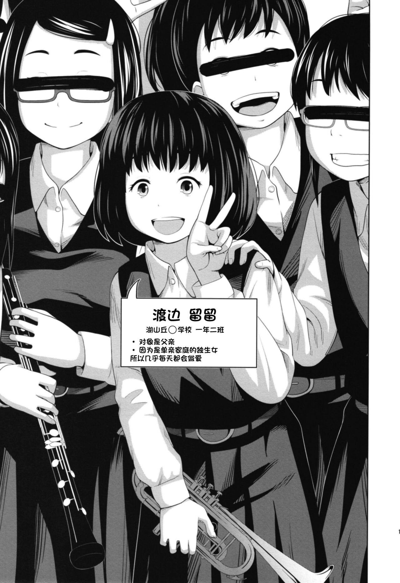 [椿十四郎] この中に近親相姦している娘が3人います #1 [中国翻訳] [DL版]