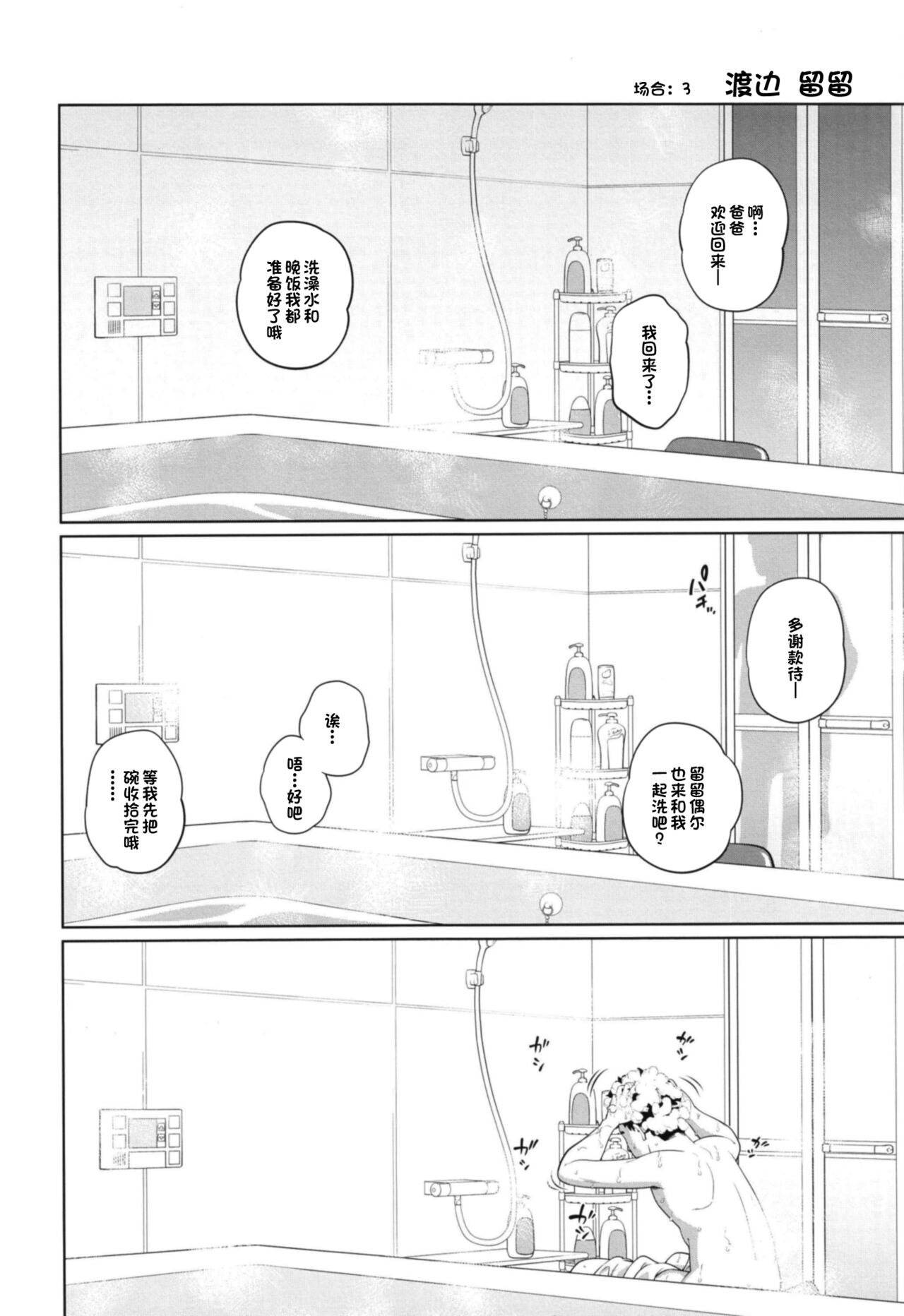 [椿十四郎] この中に近親相姦している娘が3人います #1 [中国翻訳] [DL版]