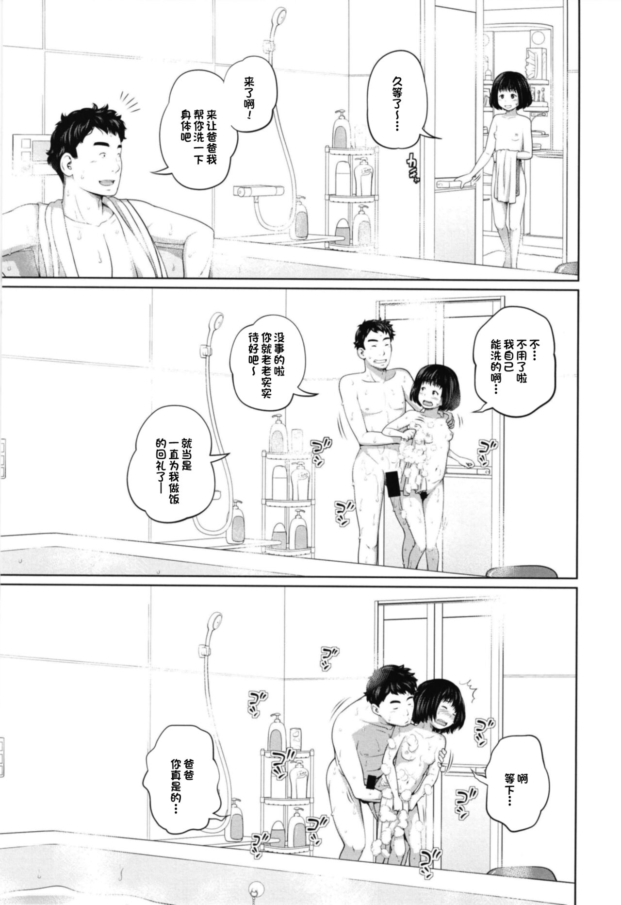 [椿十四郎] この中に近親相姦している娘が3人います #1 [中国翻訳] [DL版]