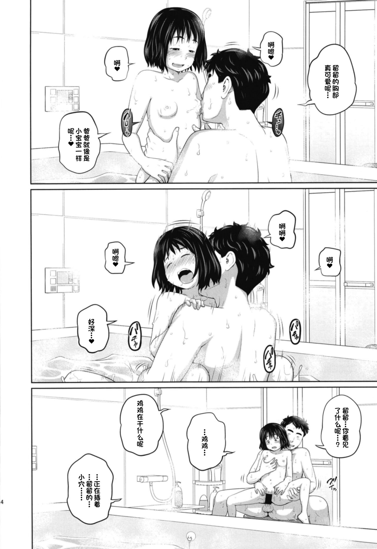 [椿十四郎] この中に近親相姦している娘が3人います #1 [中国翻訳] [DL版]