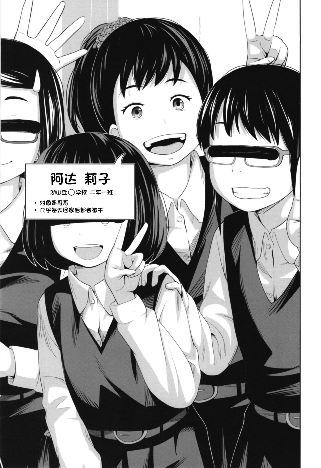 [椿十四郎] この中に近親相姦している娘が3人います #1 [中国翻訳] [DL版]