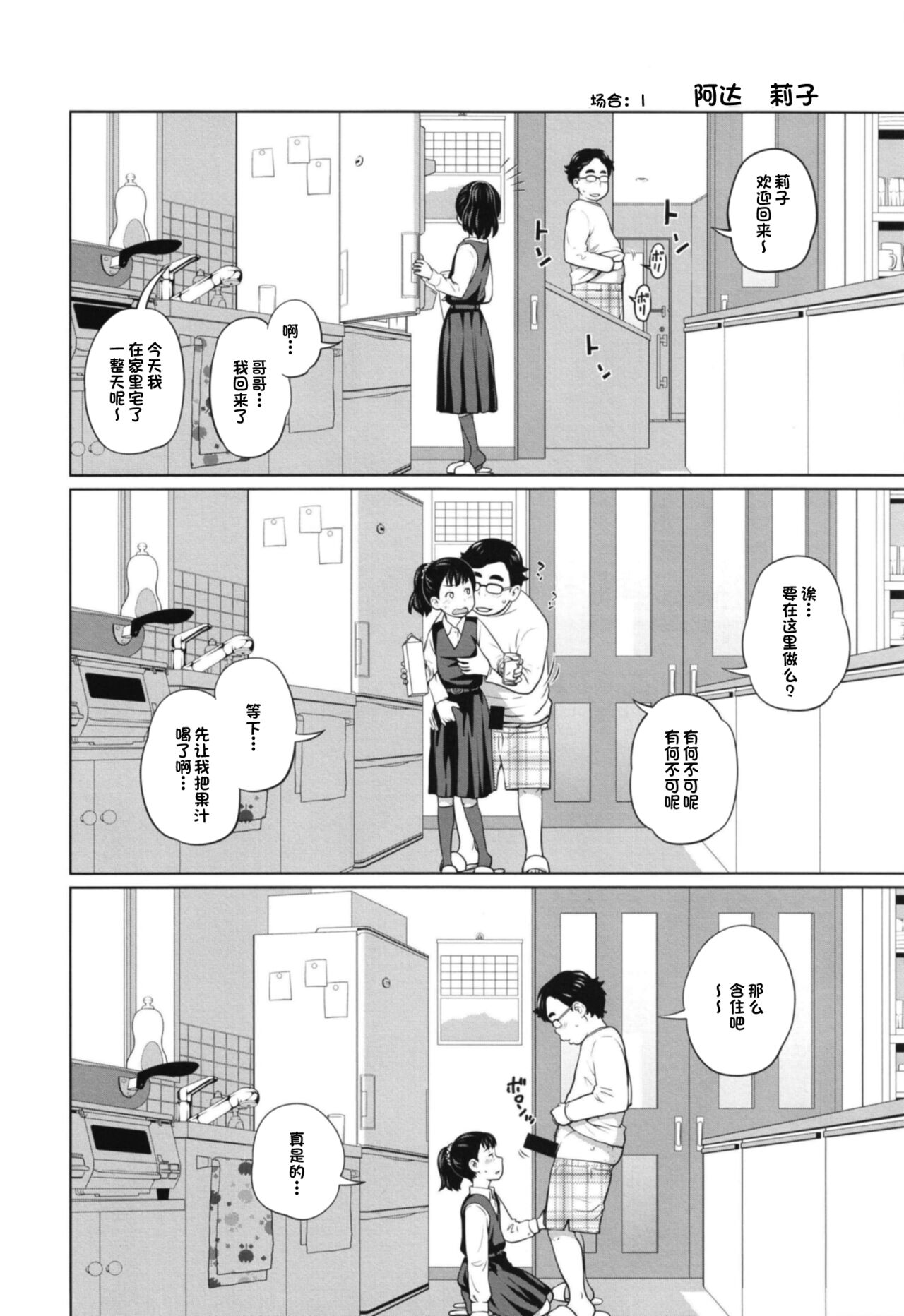 [椿十四郎] この中に近親相姦している娘が3人います #1 [中国翻訳] [DL版]