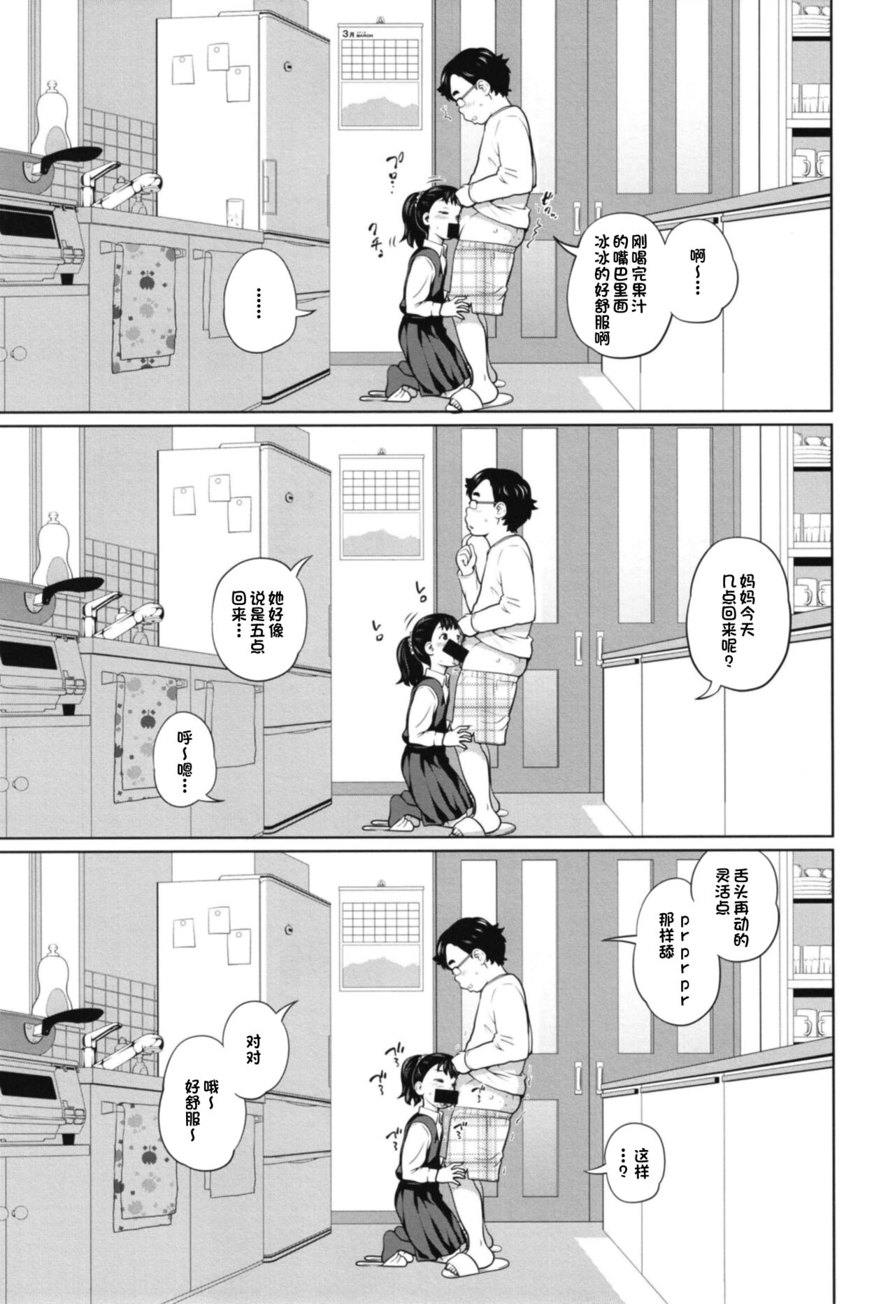[椿十四郎] この中に近親相姦している娘が3人います #1 [中国翻訳] [DL版]
