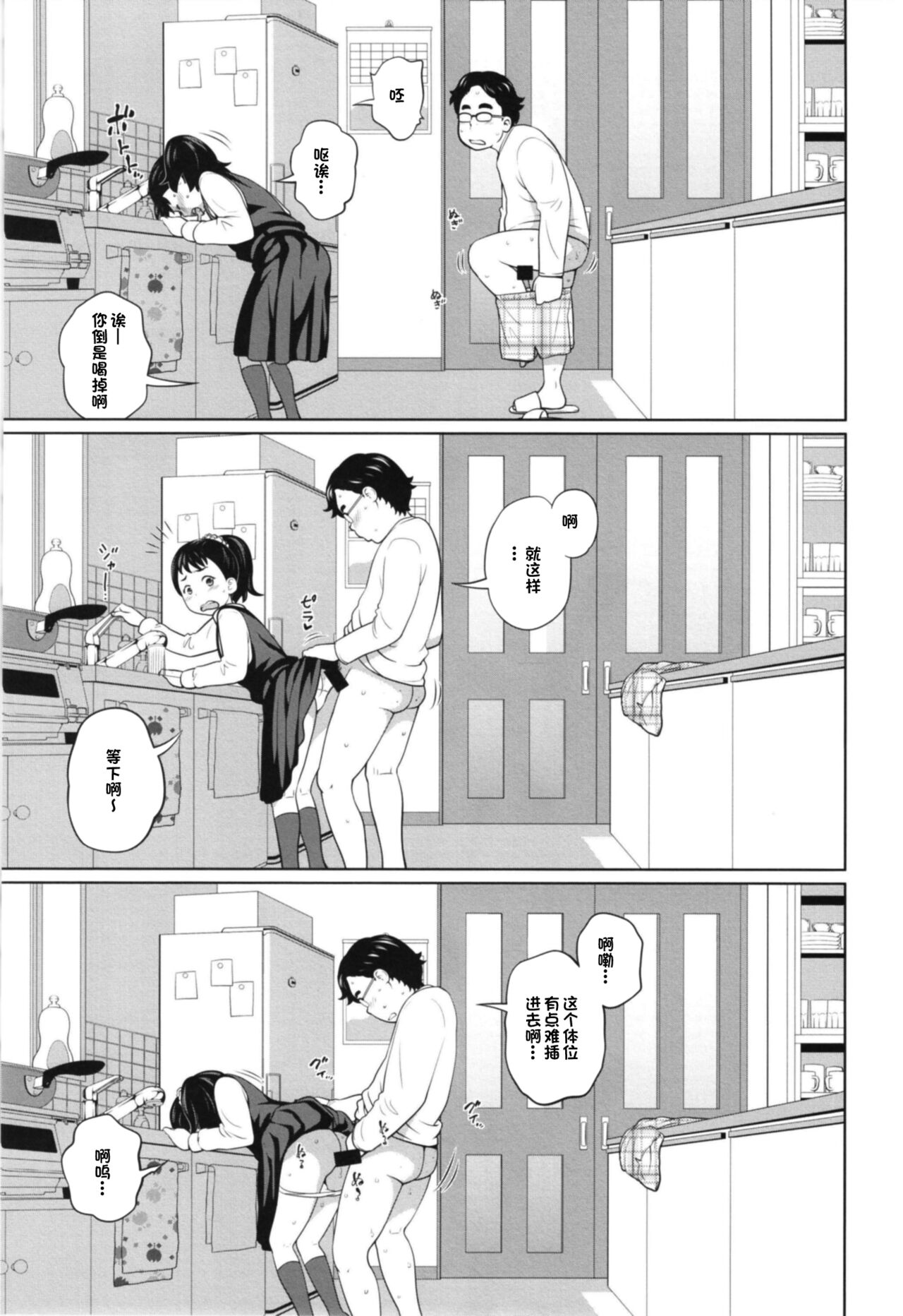 [椿十四郎] この中に近親相姦している娘が3人います #1 [中国翻訳] [DL版]