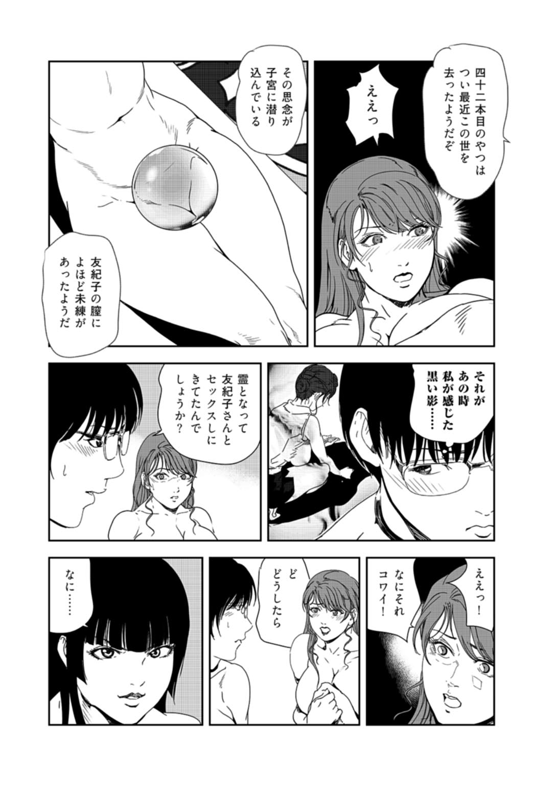 [岬ゆきひろ] 肉秘書・友紀子 37巻