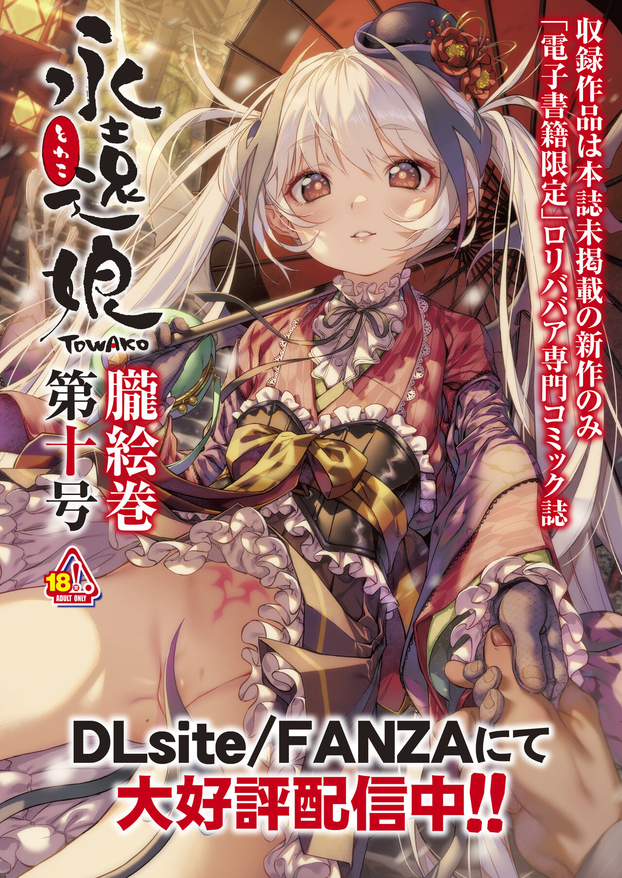 COMIC LO 2022年3月号 [DL版]