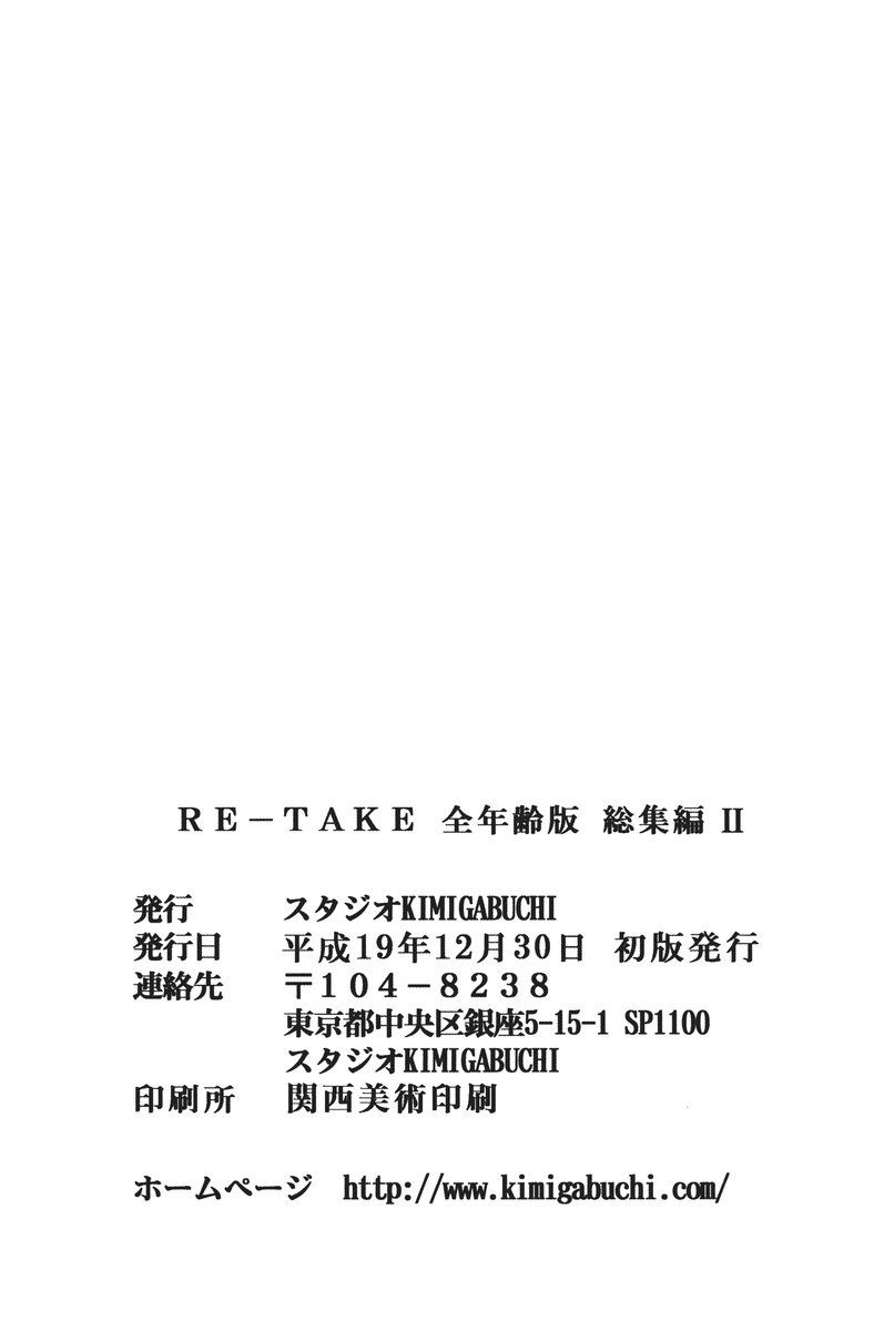 RETAKE总编集