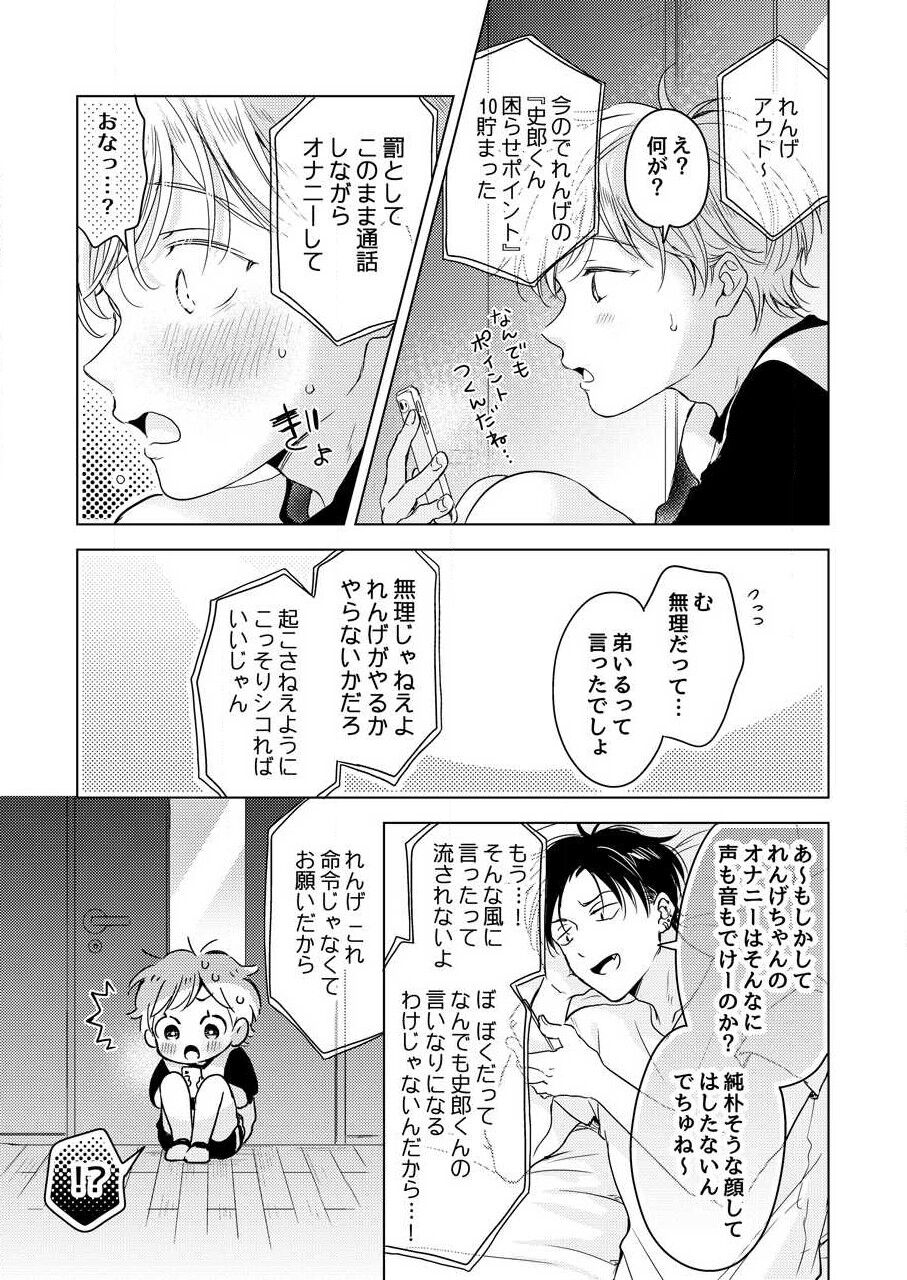 [田中森よこた] 史郎くんのいちばんめ。（1）