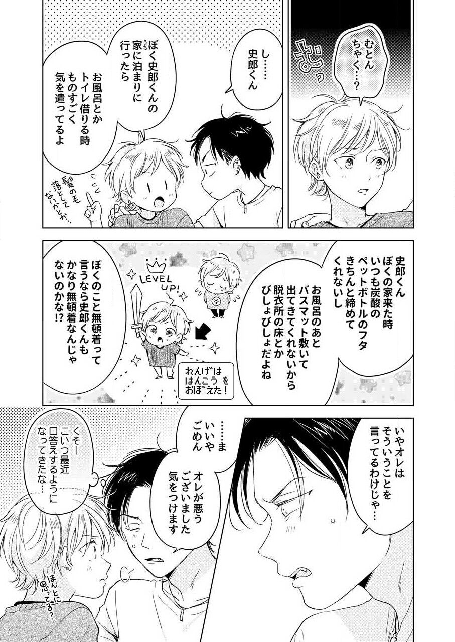 [田中森よこた] 史郎くんのいちばんめ。（1）