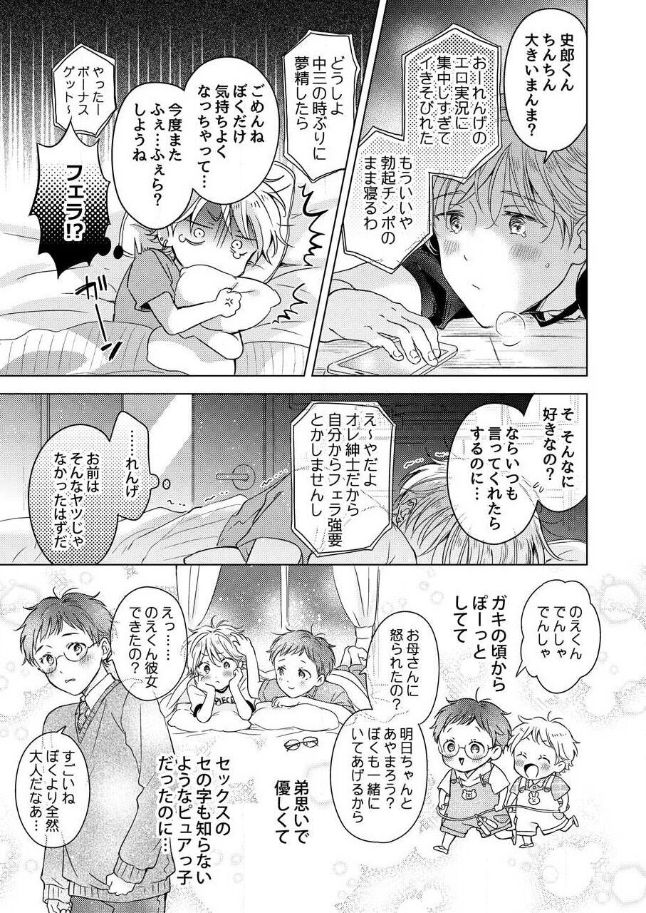 [田中森よこた] 史郎くんのいちばんめ。（1）