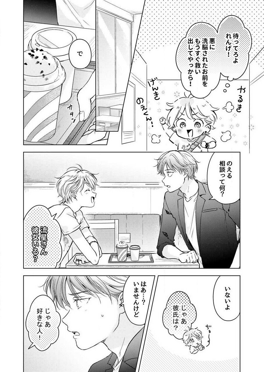 [田中森よこた] 史郎くんのいちばんめ。（1）