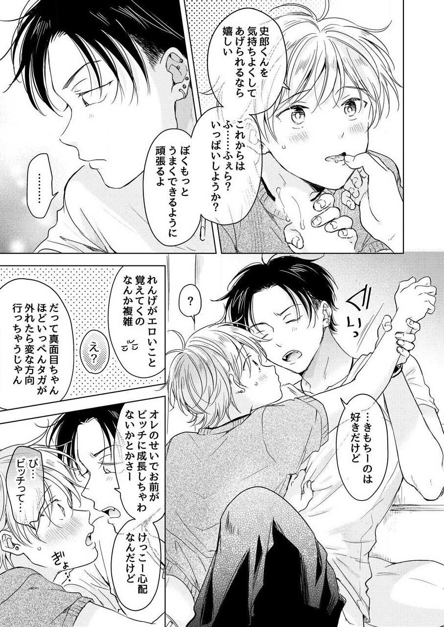 [田中森よこた] 史郎くんのいちばんめ。（1）