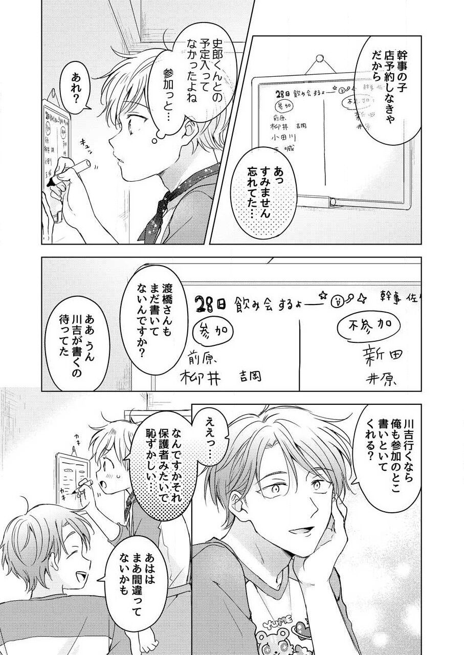 [田中森よこた] 史郎くんのいちばんめ。（1）